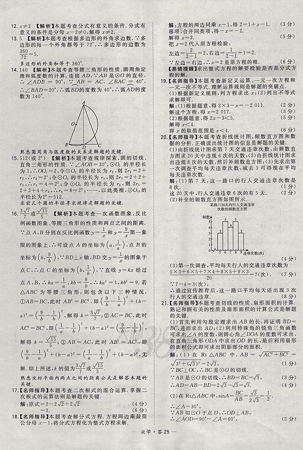 2018年天利38套牛皮卷浙江省中考試題精粹數(shù)學(xué) 參考答案第25頁(yè)