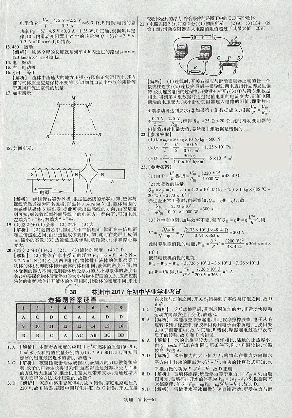 2018年金考卷湖北中考45套匯編物理第13年第13版 參考答案第61頁