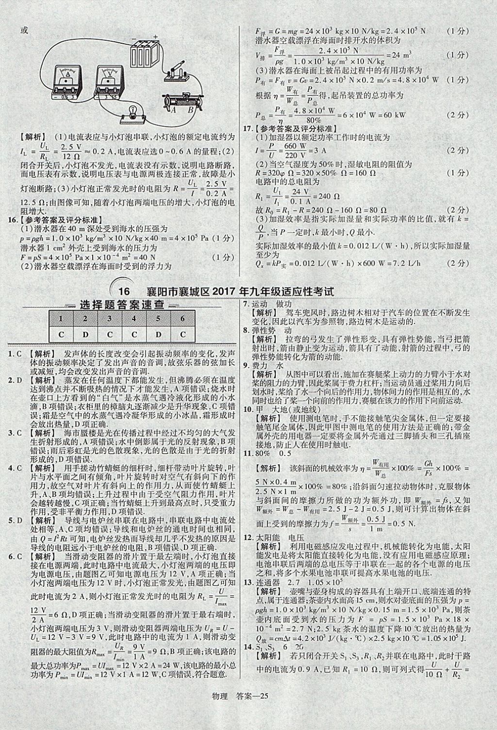 2018年金考卷湖北中考45套汇编物理第13年第13版&nbsp;参考答案第25页
