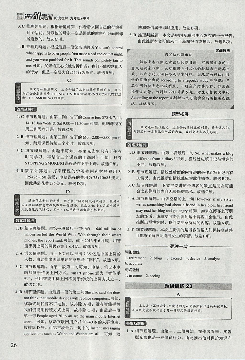 2018年初中英語(yǔ)進(jìn)階集訓(xùn)九年級(jí)加中考閱讀理解 參考答案第26頁(yè)