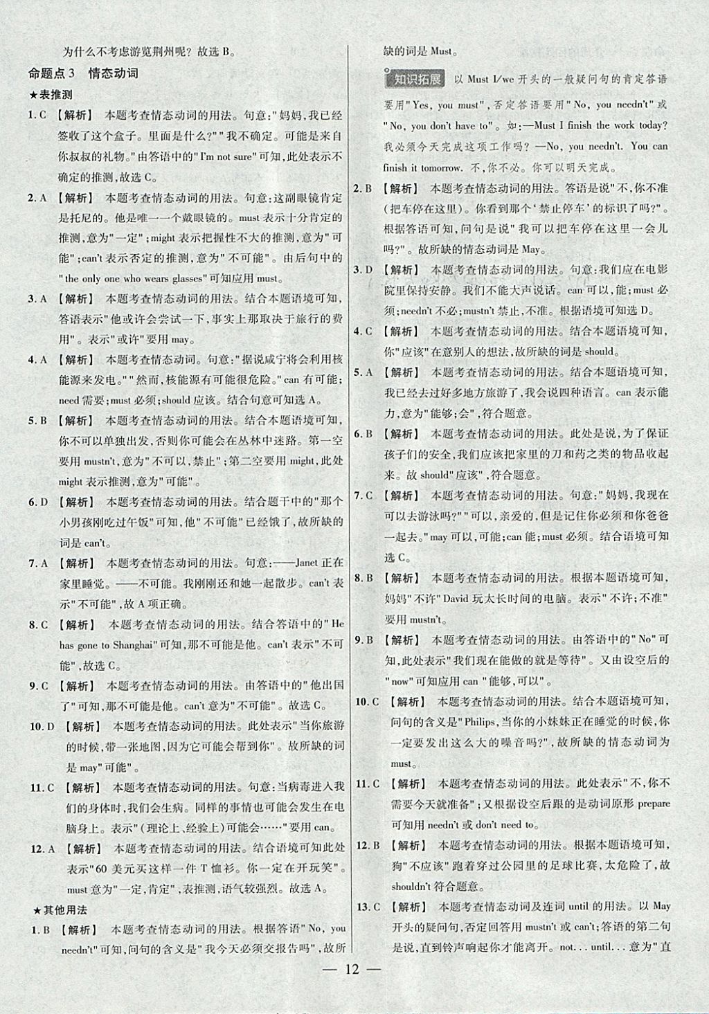 2018年金考卷全國各省市中考真題分類訓練英語第6年第6版 參考答案第12頁