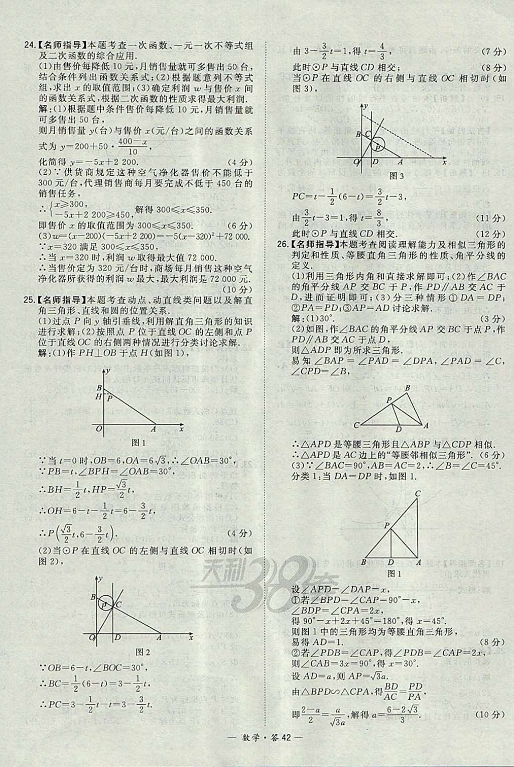 2018年天利38套牛皮卷浙江省中考试题精粹数学 参考答案第42页