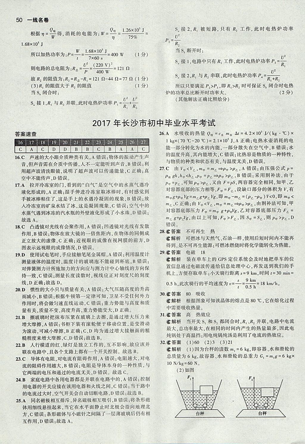 2018年53中考真題卷物理 參考答案第50頁(yè)