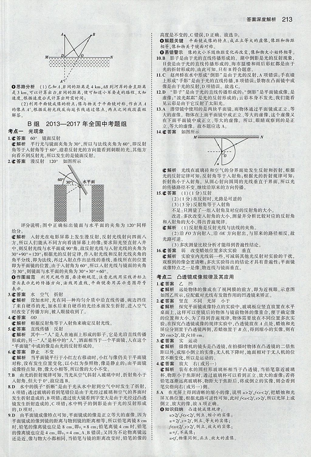 2018年5年中考3年模擬中考物理安徽專用 參考答案第7頁