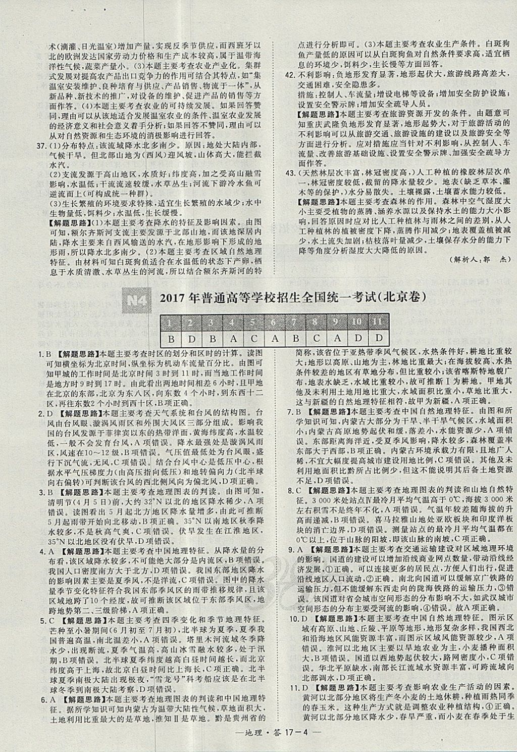 2018年天利38套五年高考真題匯編詳解地理 參考答案第4頁