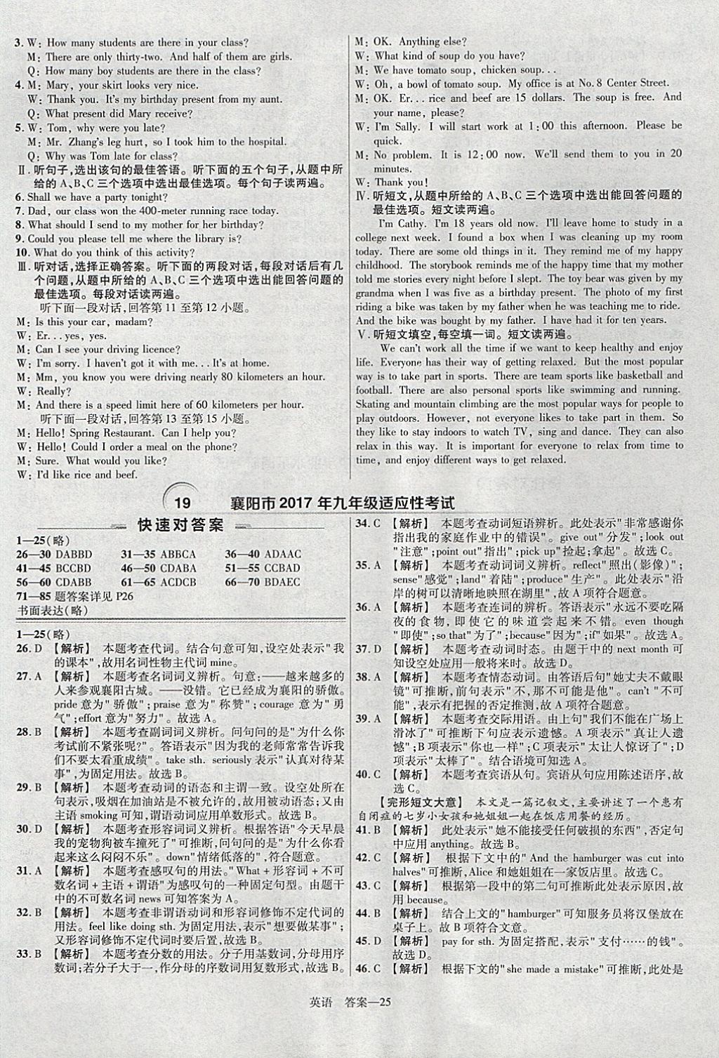 2018年金考卷湖北中考45套匯編英語第13年第13版 參考答案第25頁