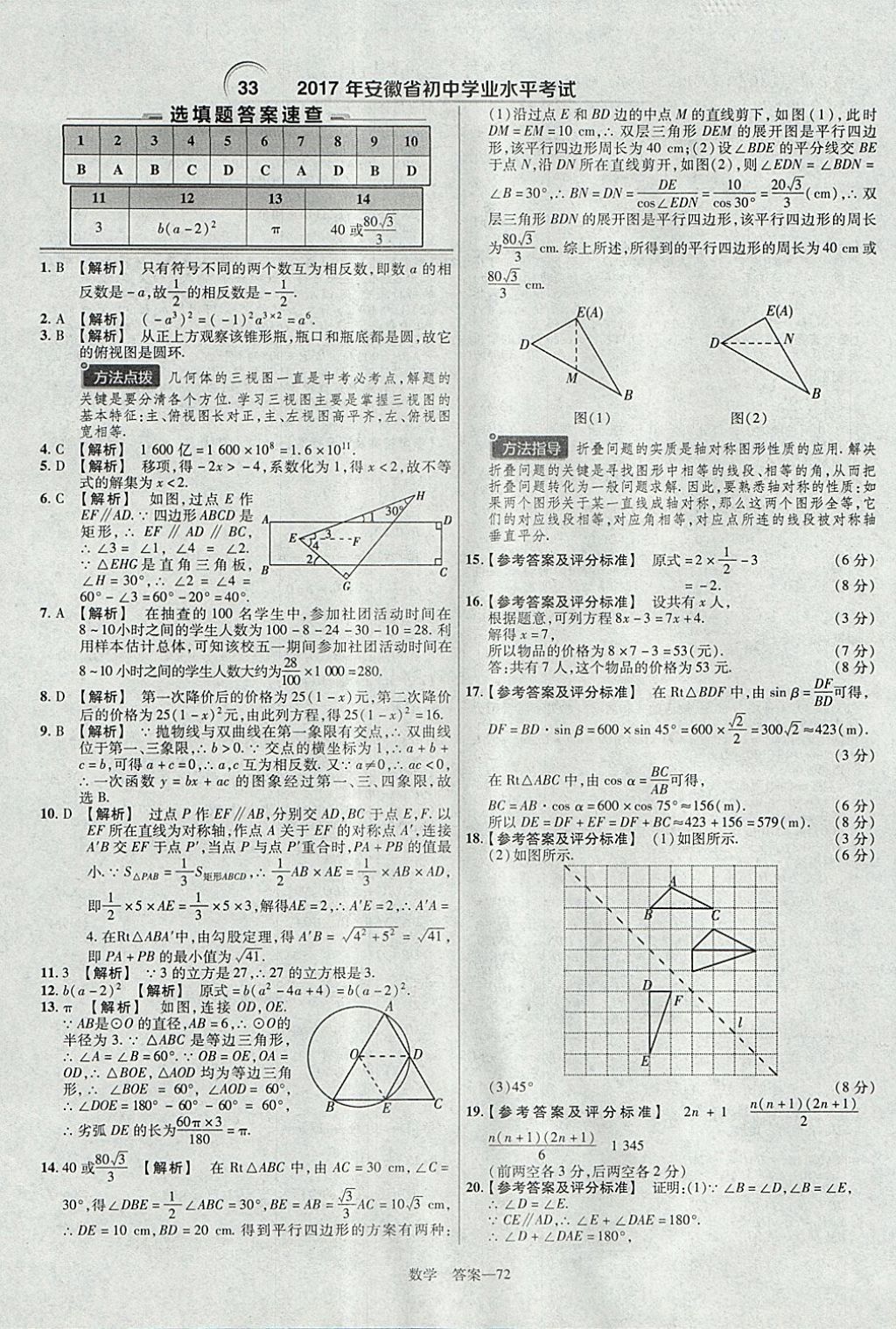 2018年金考卷湖北中考45套匯編數(shù)學第13年第13版 參考答案第72頁