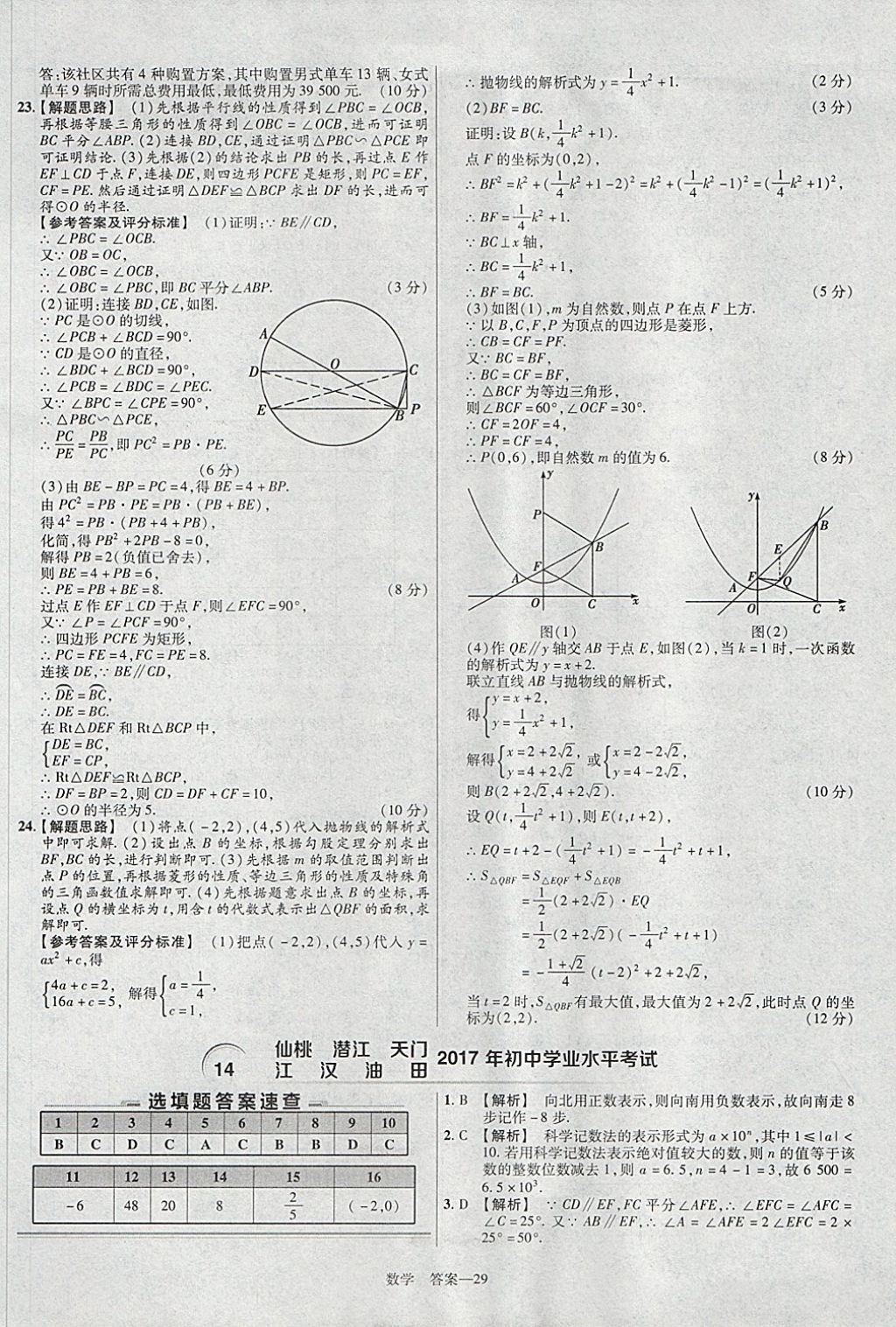 2018年金考卷湖北中考45套汇编数学第13年第13版 参考答案第29页