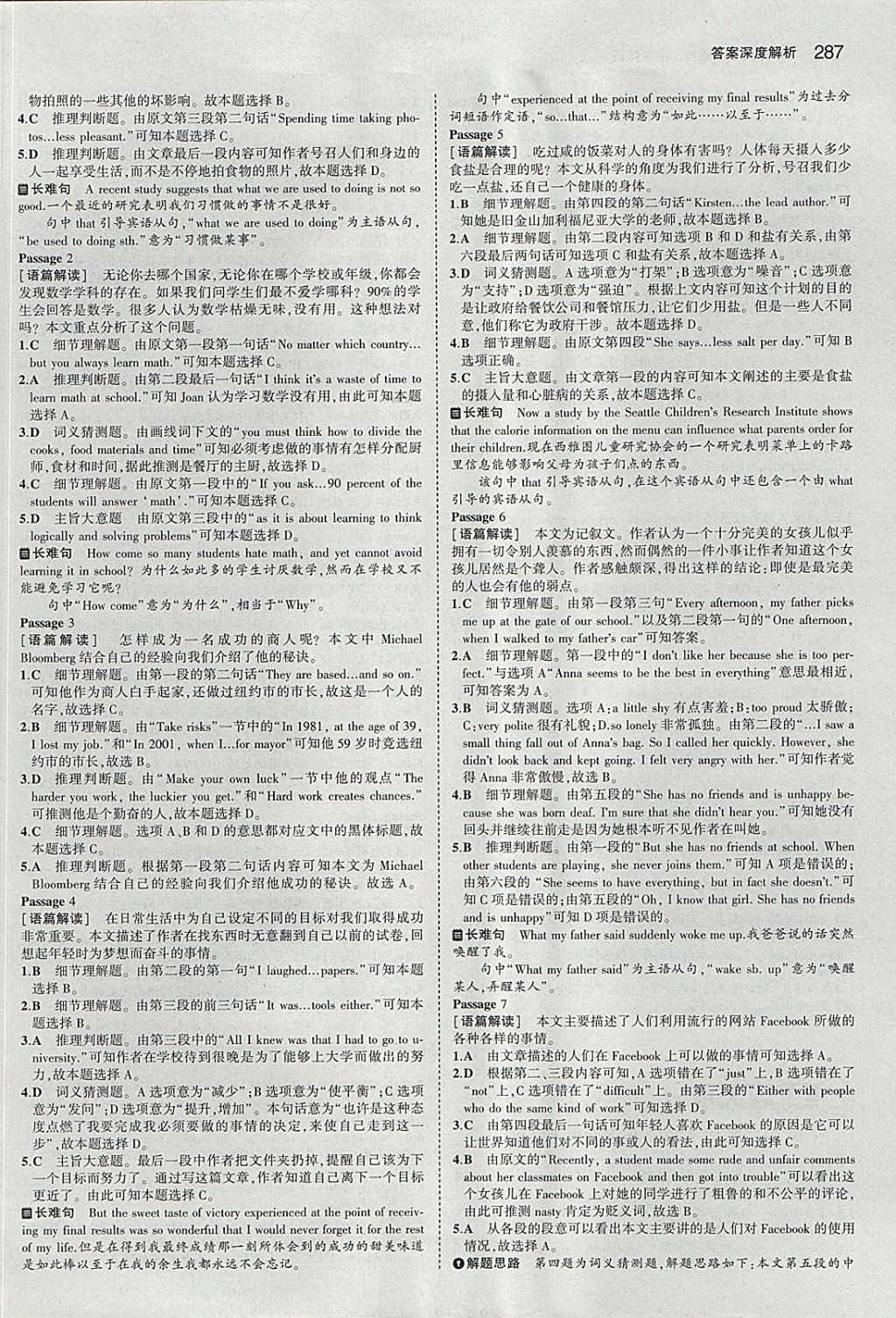 2018年5年中考3年模擬中考英語(yǔ)河北專用 參考答案第57頁(yè)