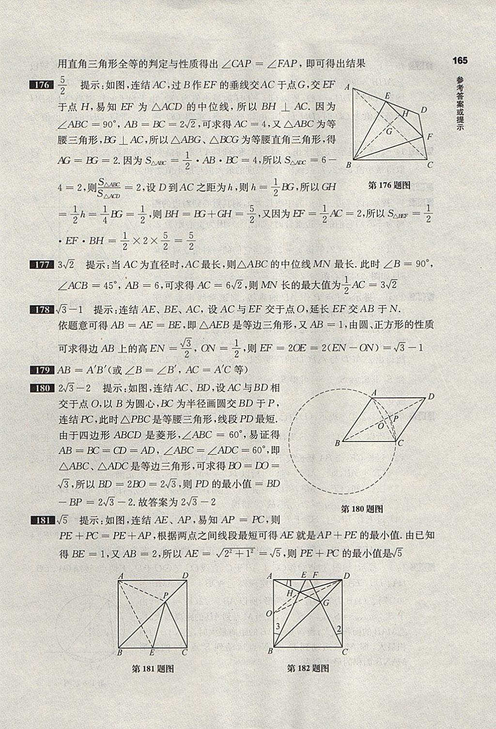 2018年百题大过关中考数学第二关核心题 参考答案第21页