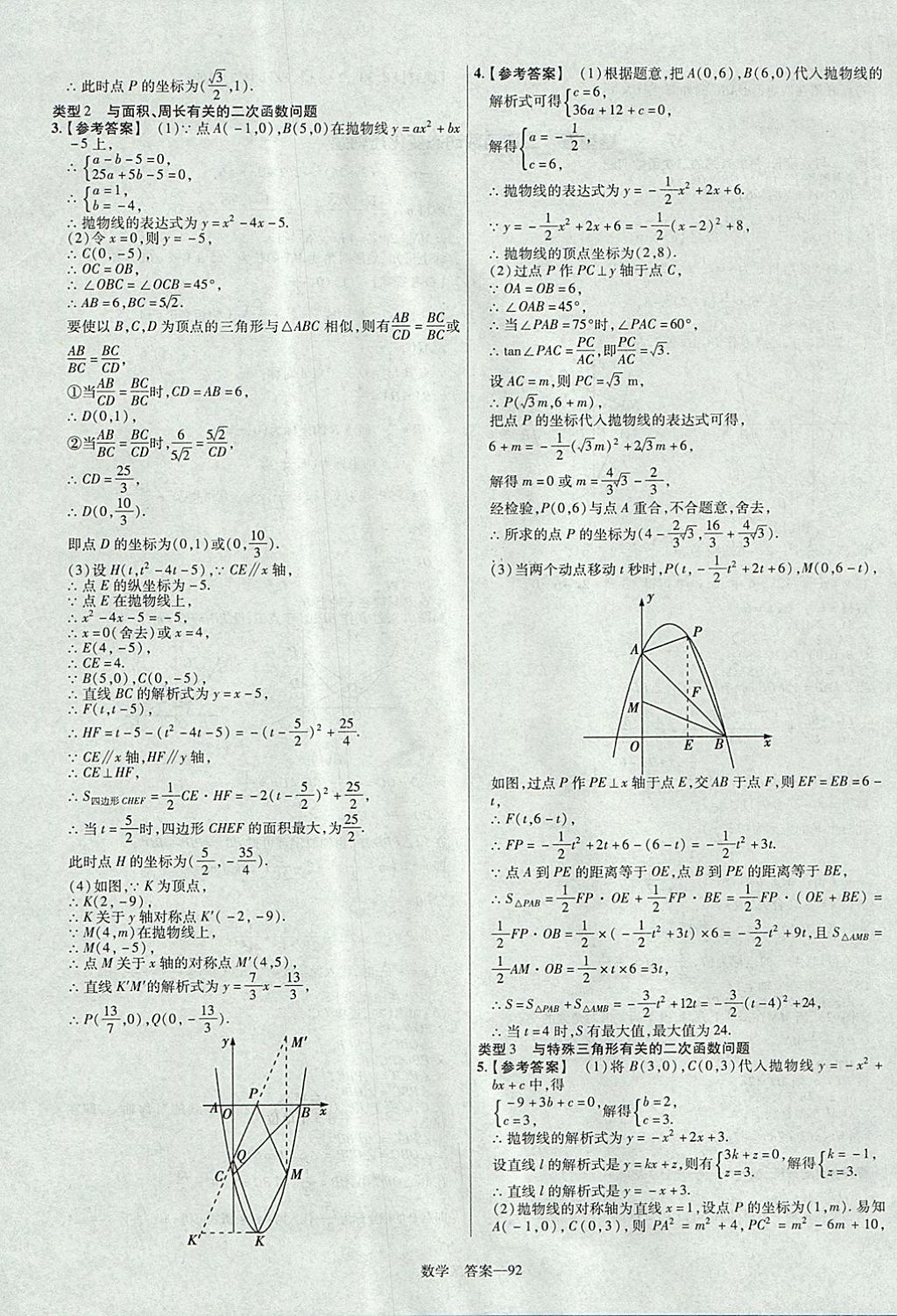 2018年金考卷河南中考45套匯編數(shù)學(xué)第9年第9版 參考答案第92頁