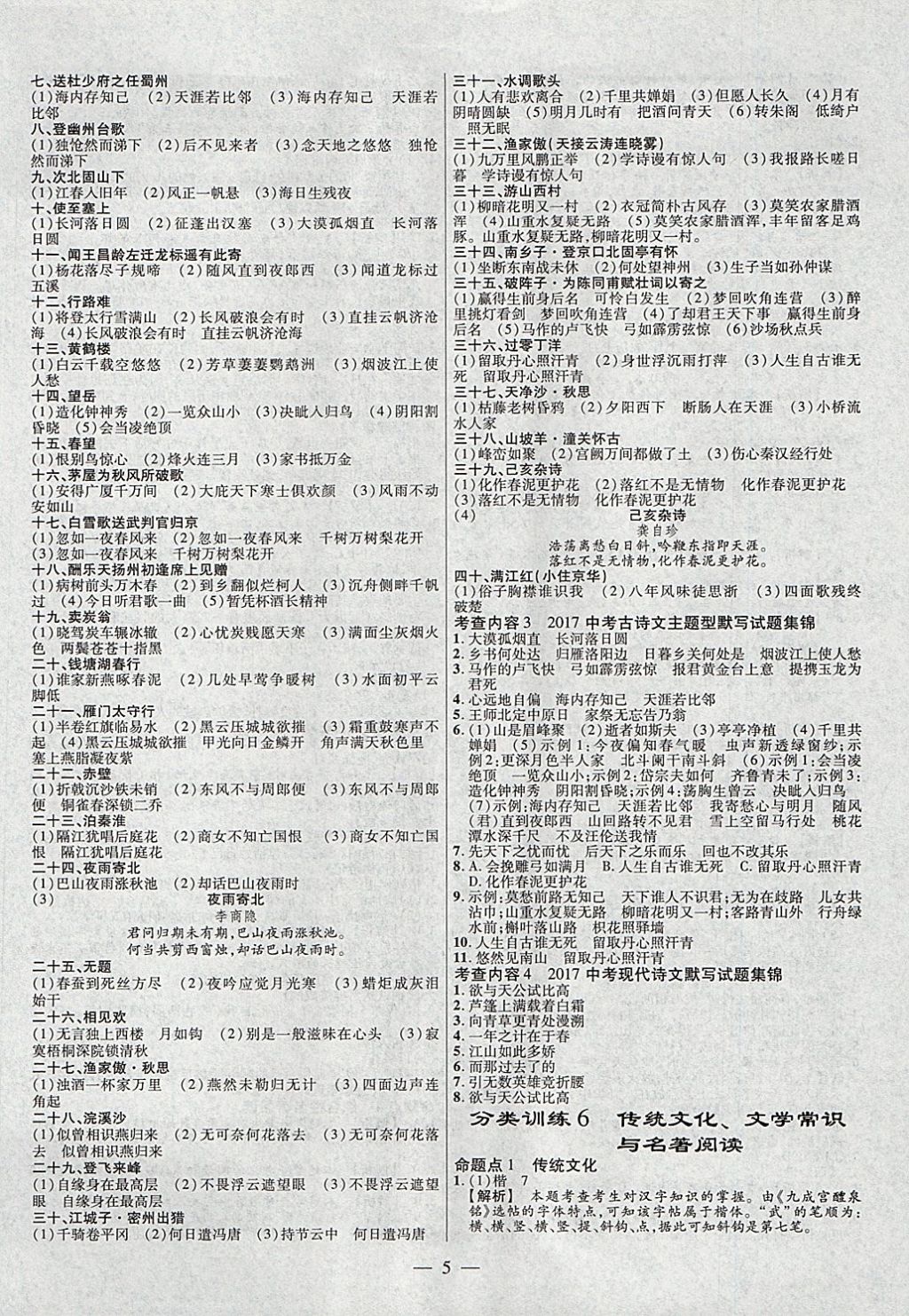 2018年金考卷全國(guó)各省市中考真題分類(lèi)訓(xùn)練語(yǔ)文第6年第6版 參考答案第5頁(yè)