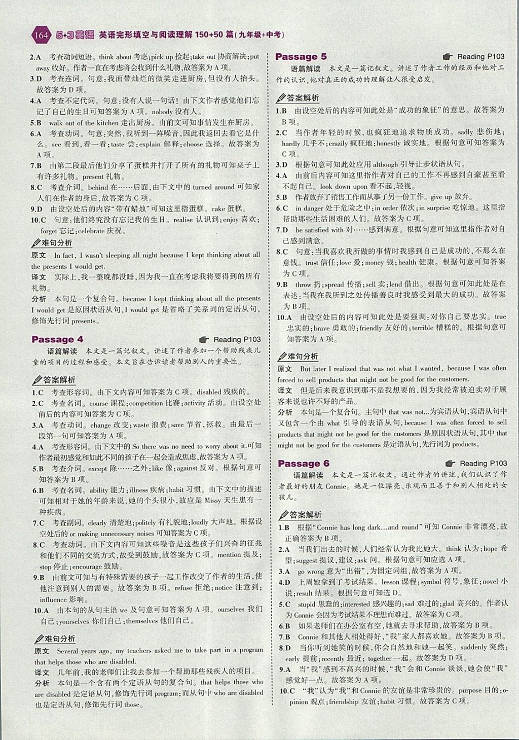 2018年53English九年級(jí)加中考英語(yǔ)完形填空與閱讀理解150加50篇 參考答案第46頁(yè)