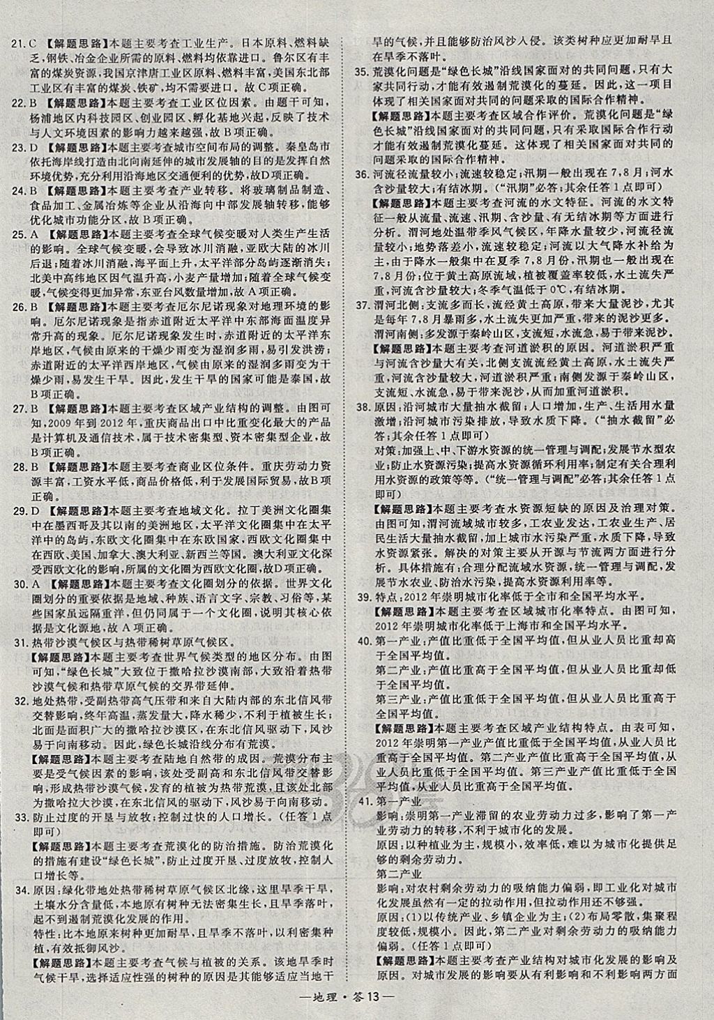 2018年天利38套五年高考真題匯編詳解地理 參考答案第21頁