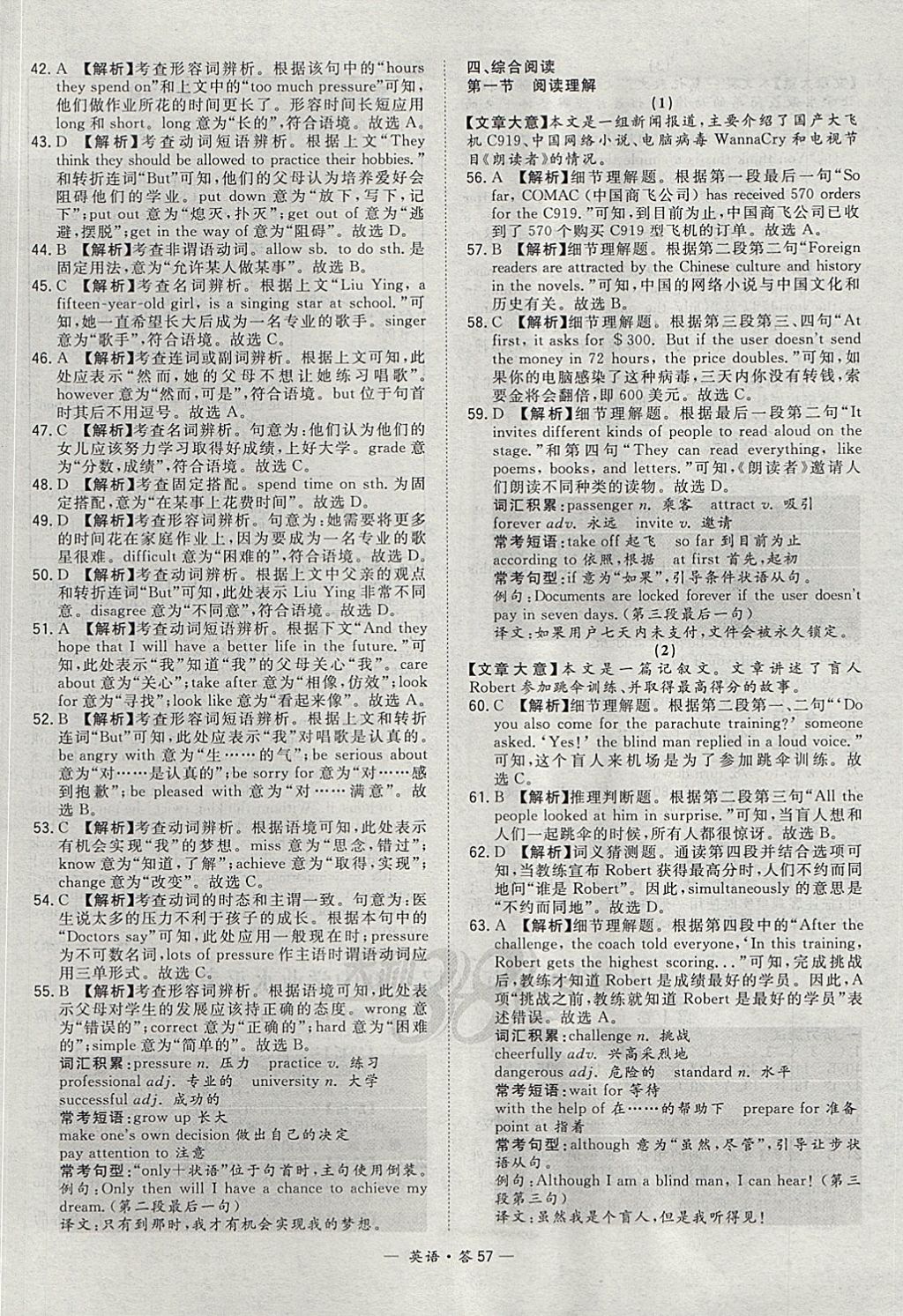 2018年天利38套新課標全國中考試題精選英語 參考答案第57頁