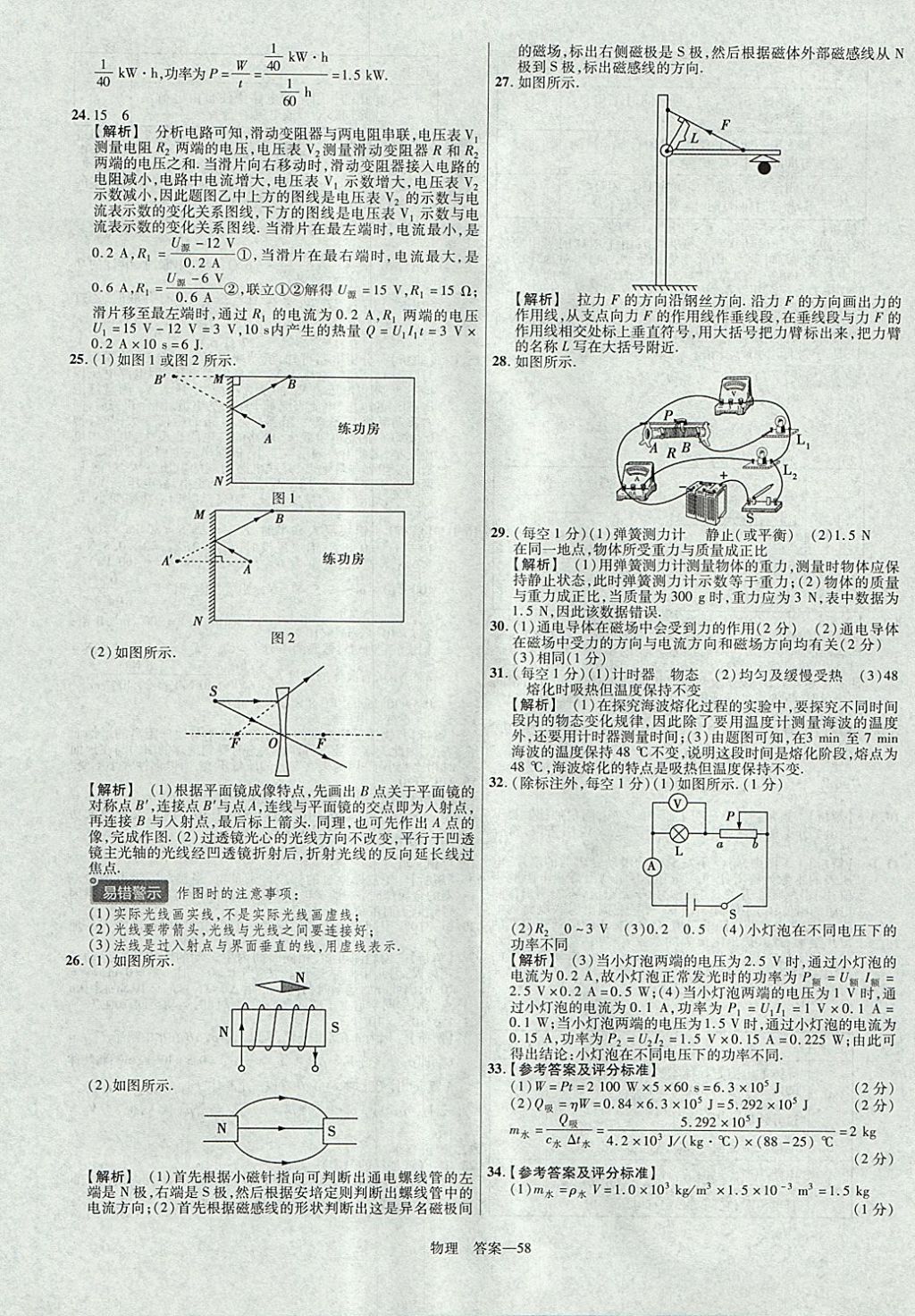 2018年金考卷湖北中考45套匯編物理第13年第13版 參考答案第58頁