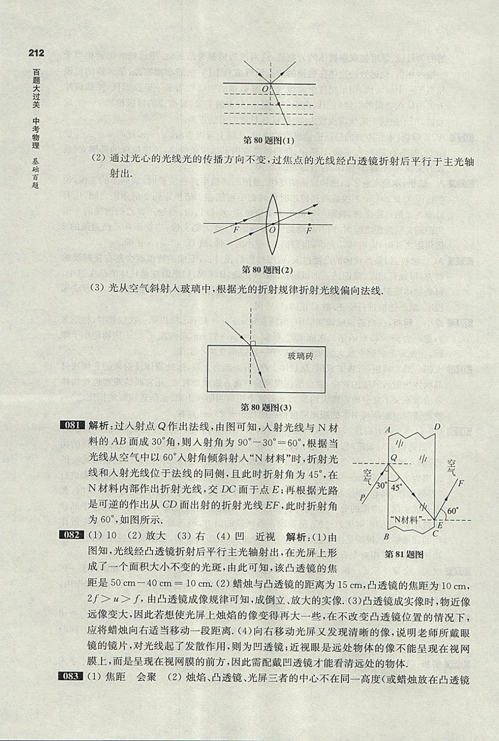 2018年百題大過關(guān)中考物理基礎(chǔ)百題 參考答案第9頁