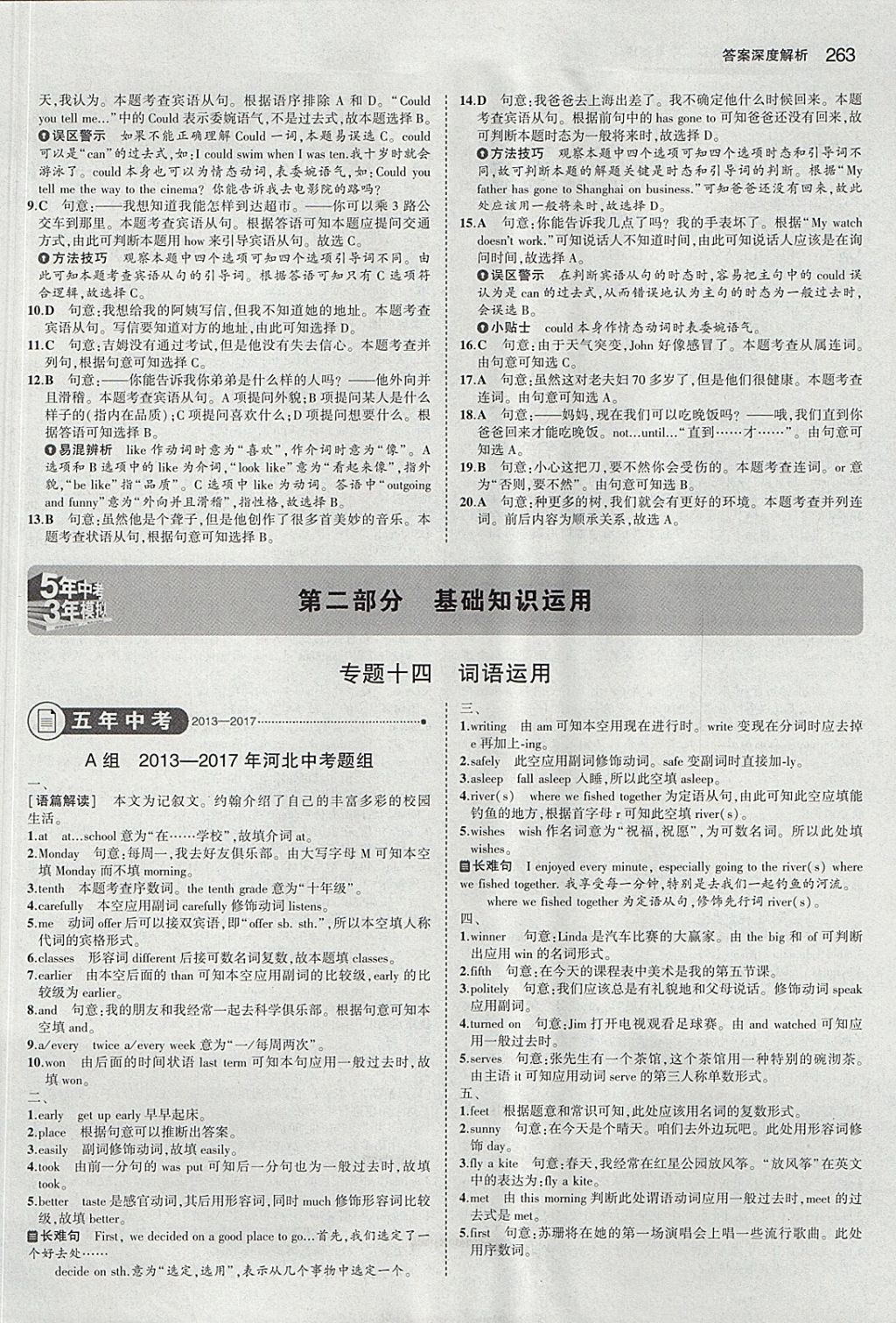 2018年5年中考3年模拟中考英语河北专用 参考答案第33页