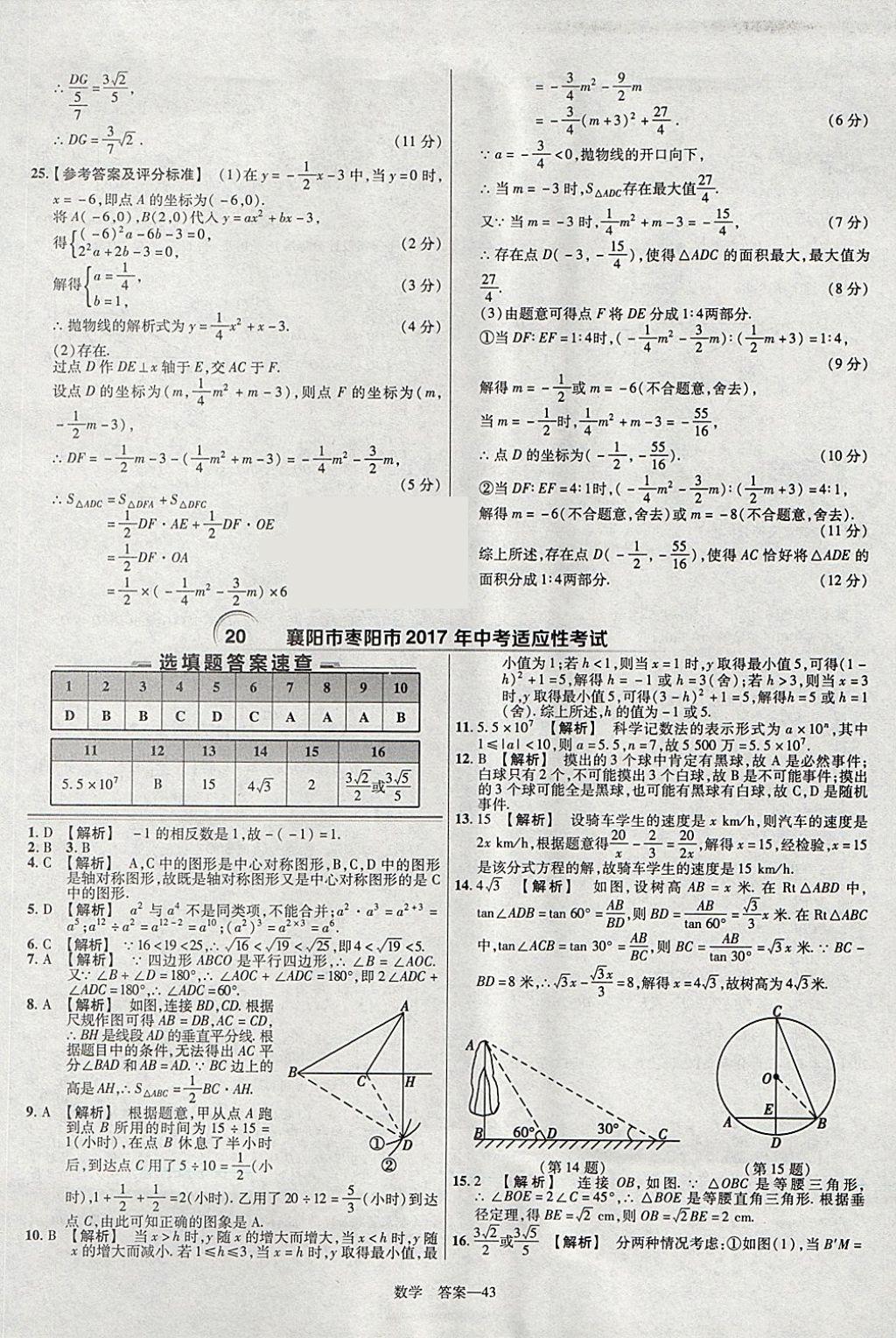 2018年金考卷湖北中考45套汇编数学第13年第13版 参考答案第43页