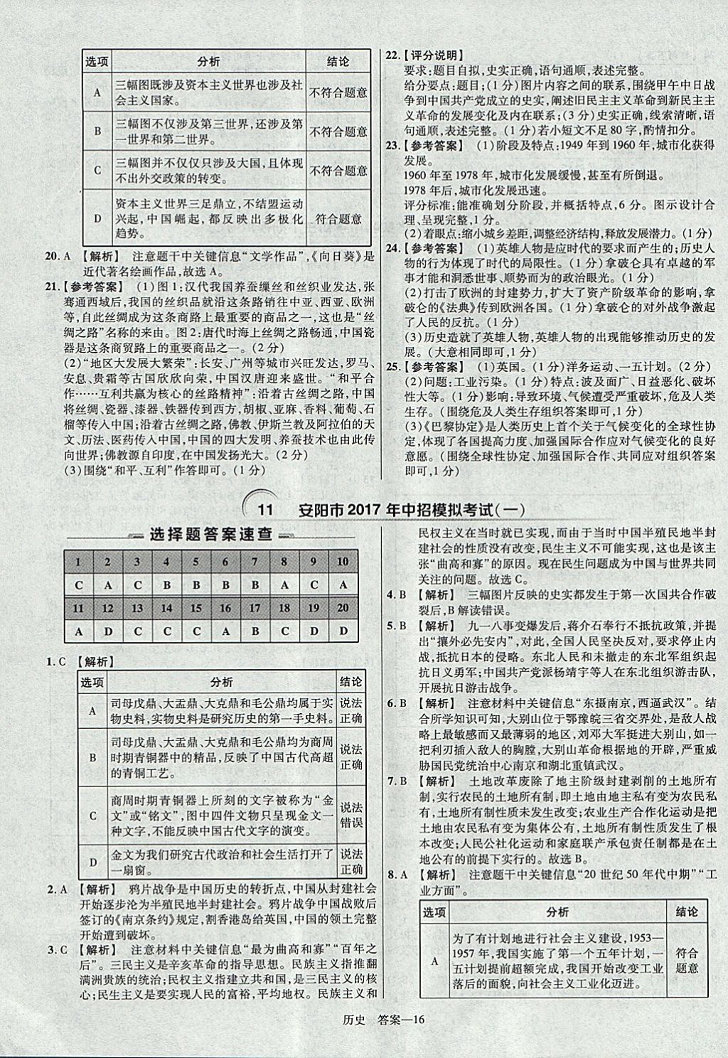 2018年金考卷河南中考45套匯編歷史第9年第9版 參考答案第16頁