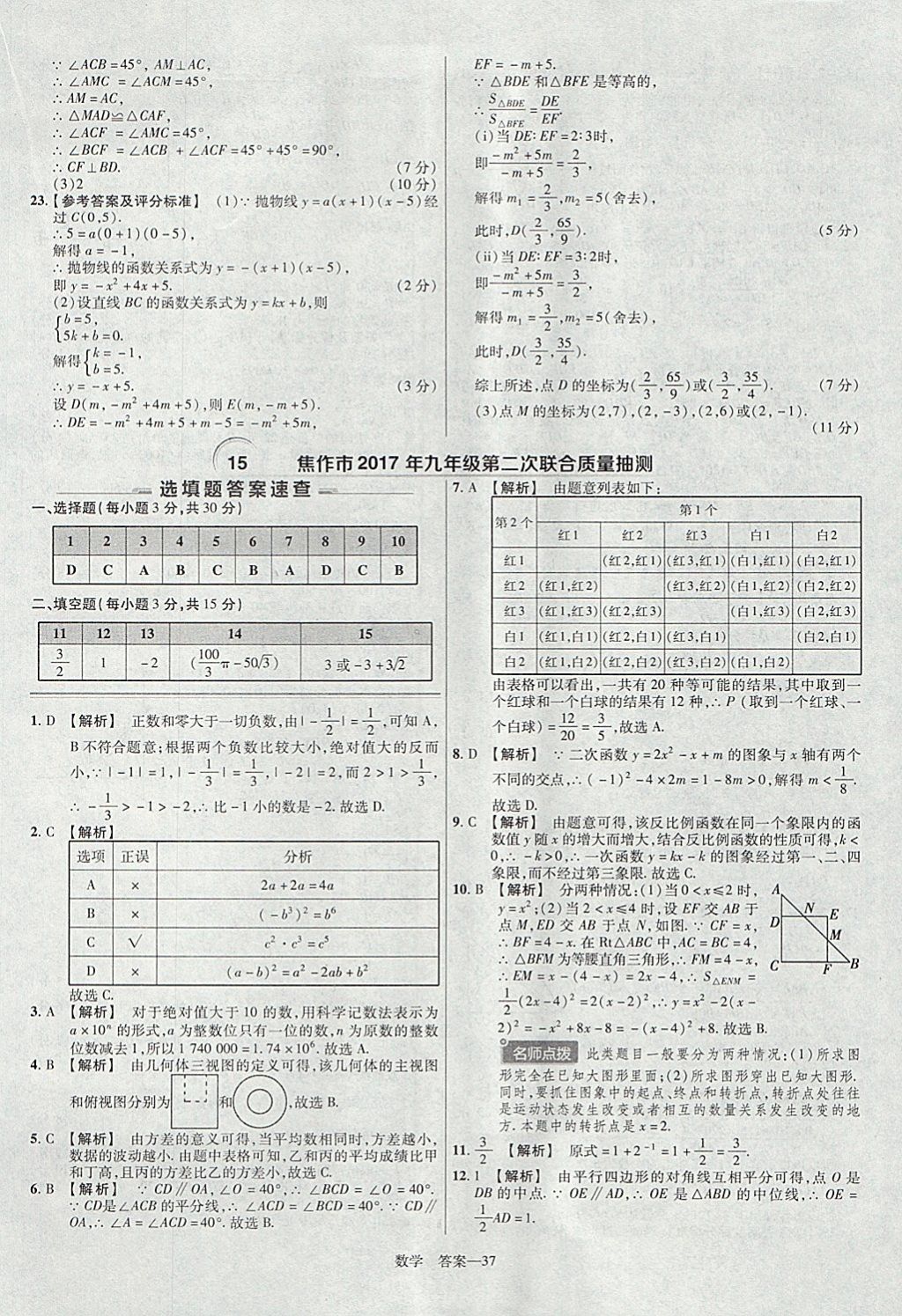 2018年金考卷河南中考45套匯編數(shù)學(xué)第9年第9版 參考答案第37頁(yè)