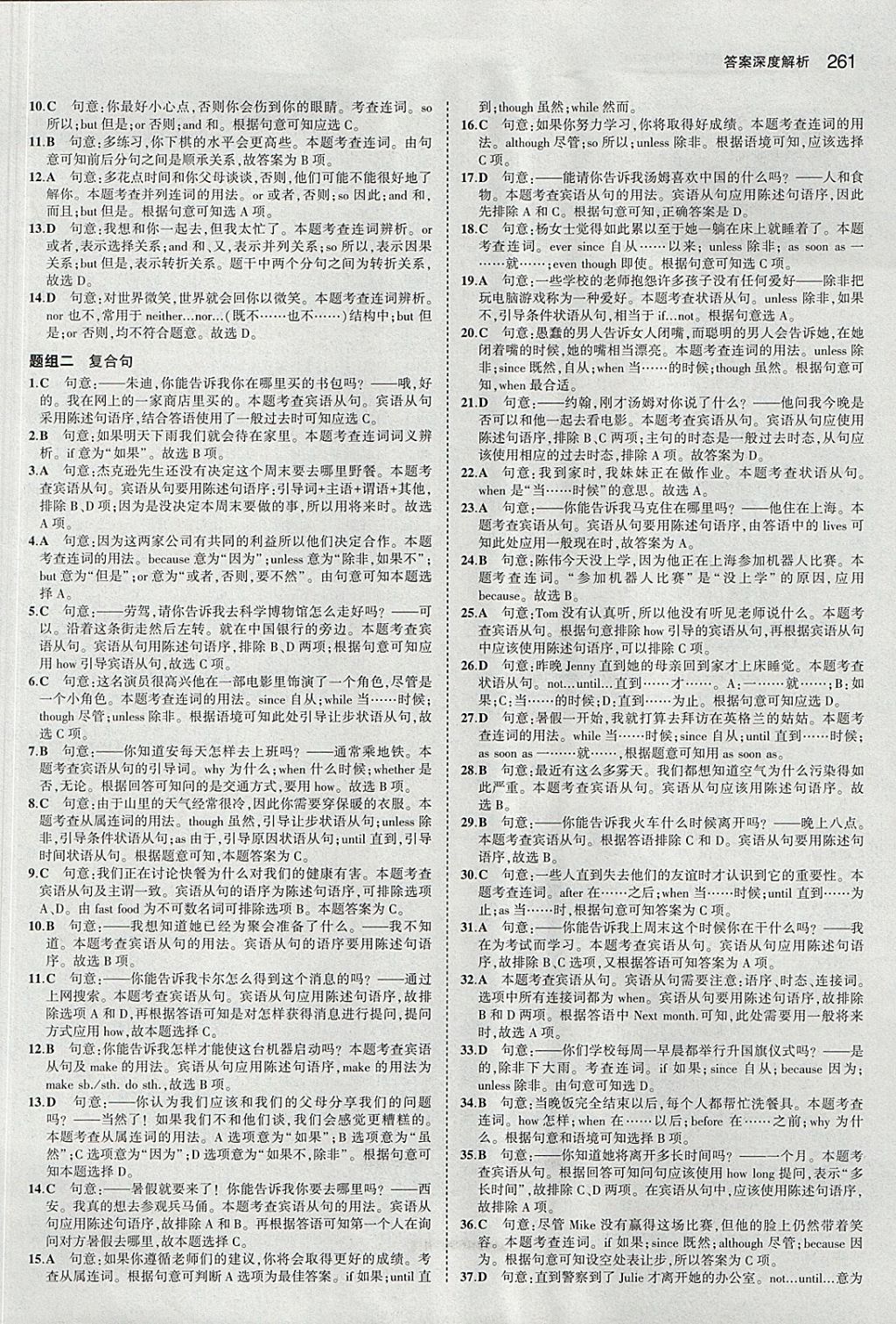 2018年5年中考3年模拟中考英语河北专用 参考答案第31页