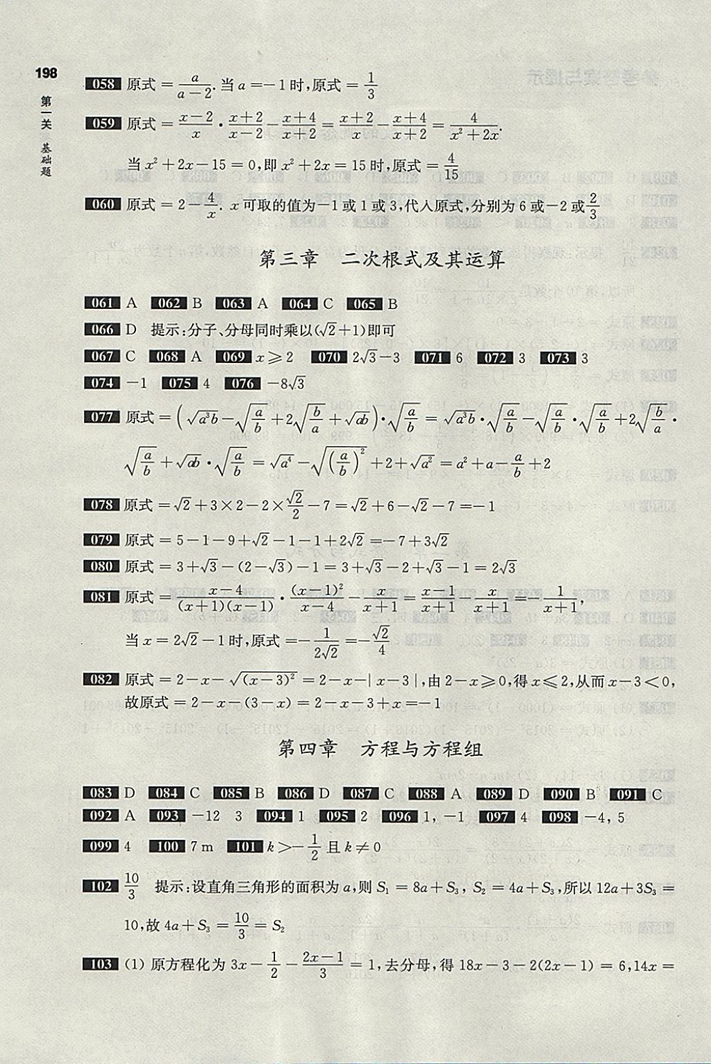 2018年百題大過(guò)關(guān)中考數(shù)學(xué)第一關(guān)基礎(chǔ)題 參考答案第2頁(yè)