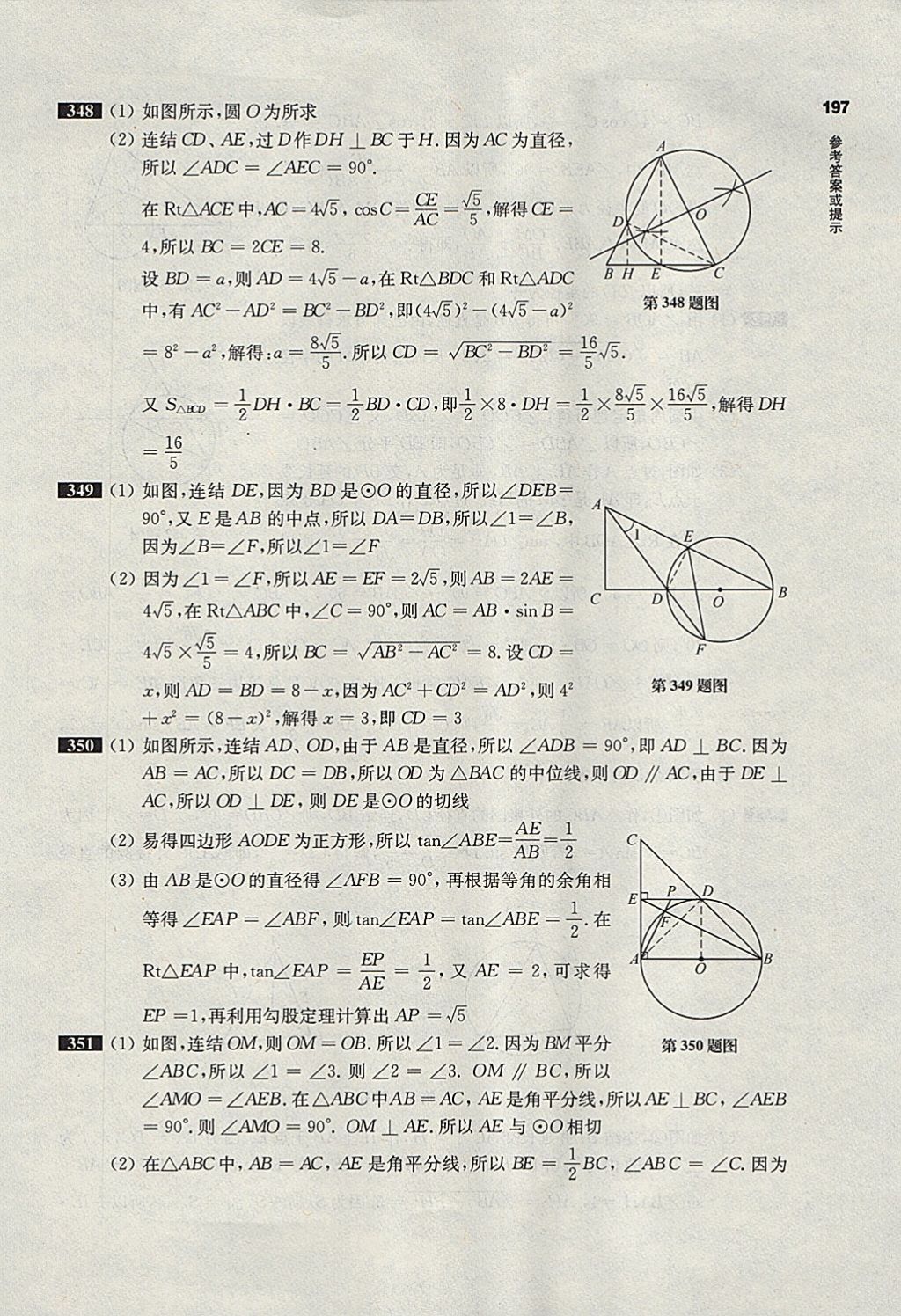 2018年百题大过关中考数学第二关核心题 参考答案第53页