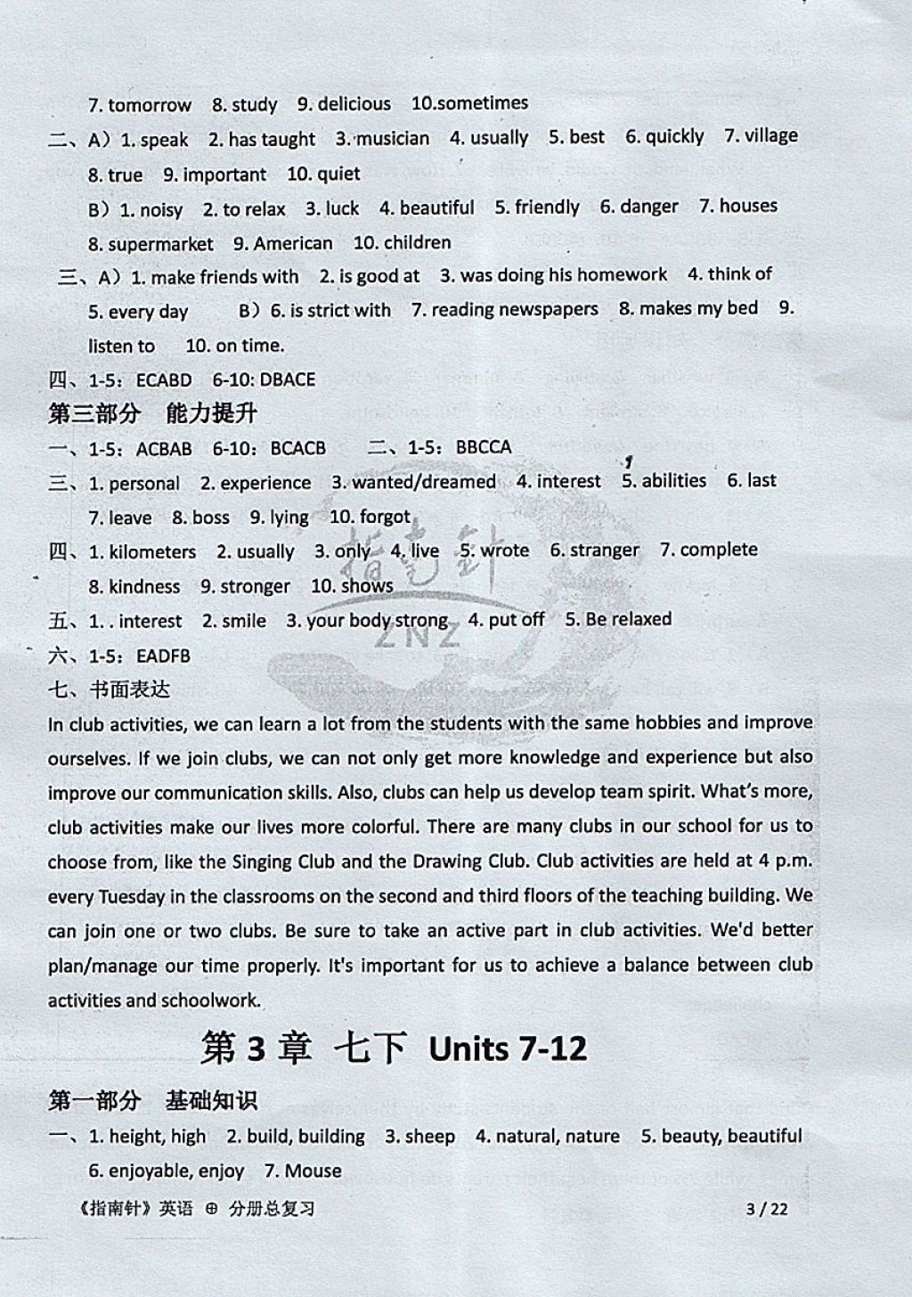 2018年指南針高分必備中考總復(fù)習(xí)英語(yǔ)人教版 參考答案第3頁(yè)