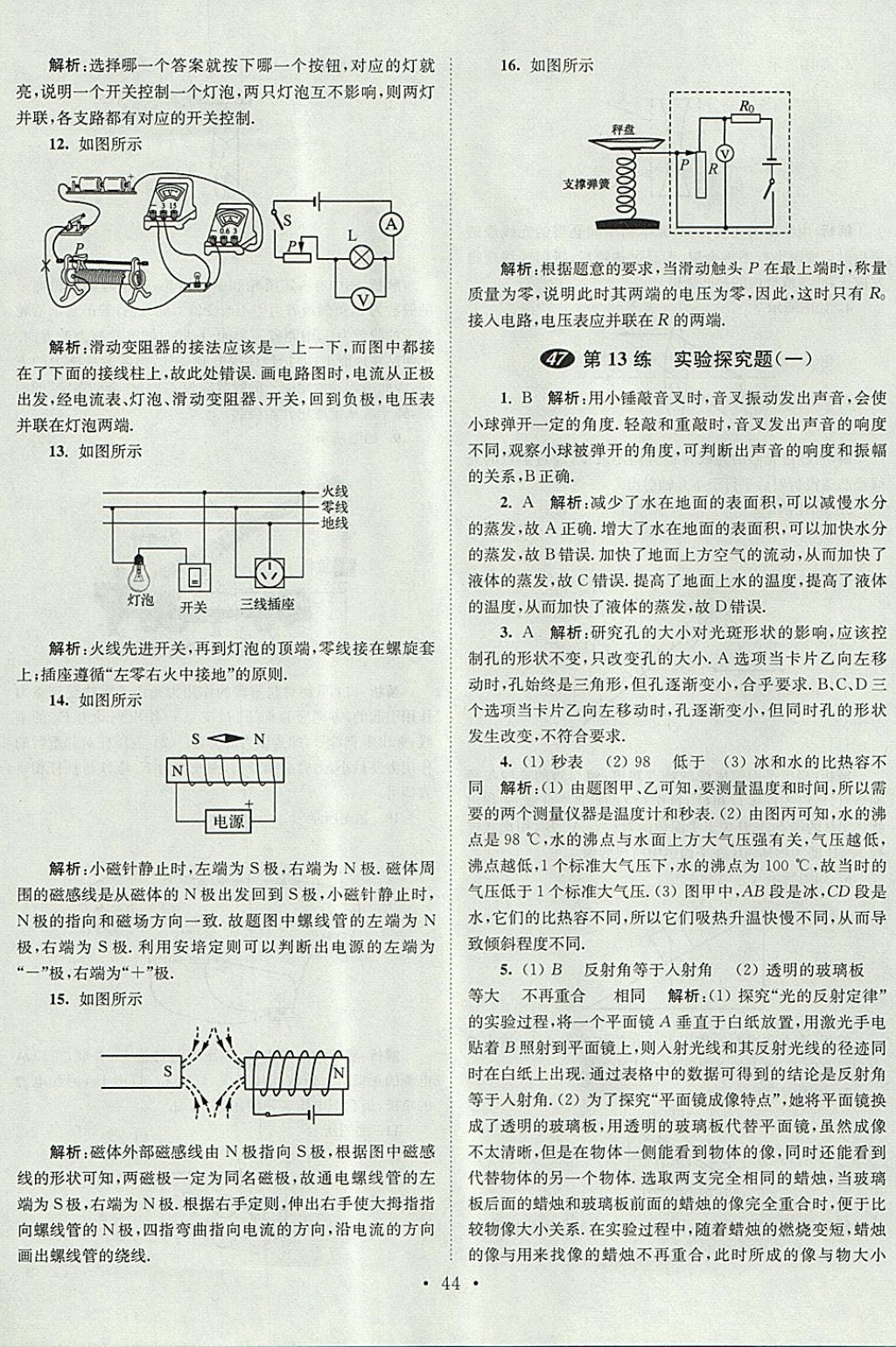 2018年中考物理小題狂做 參考答案第44頁