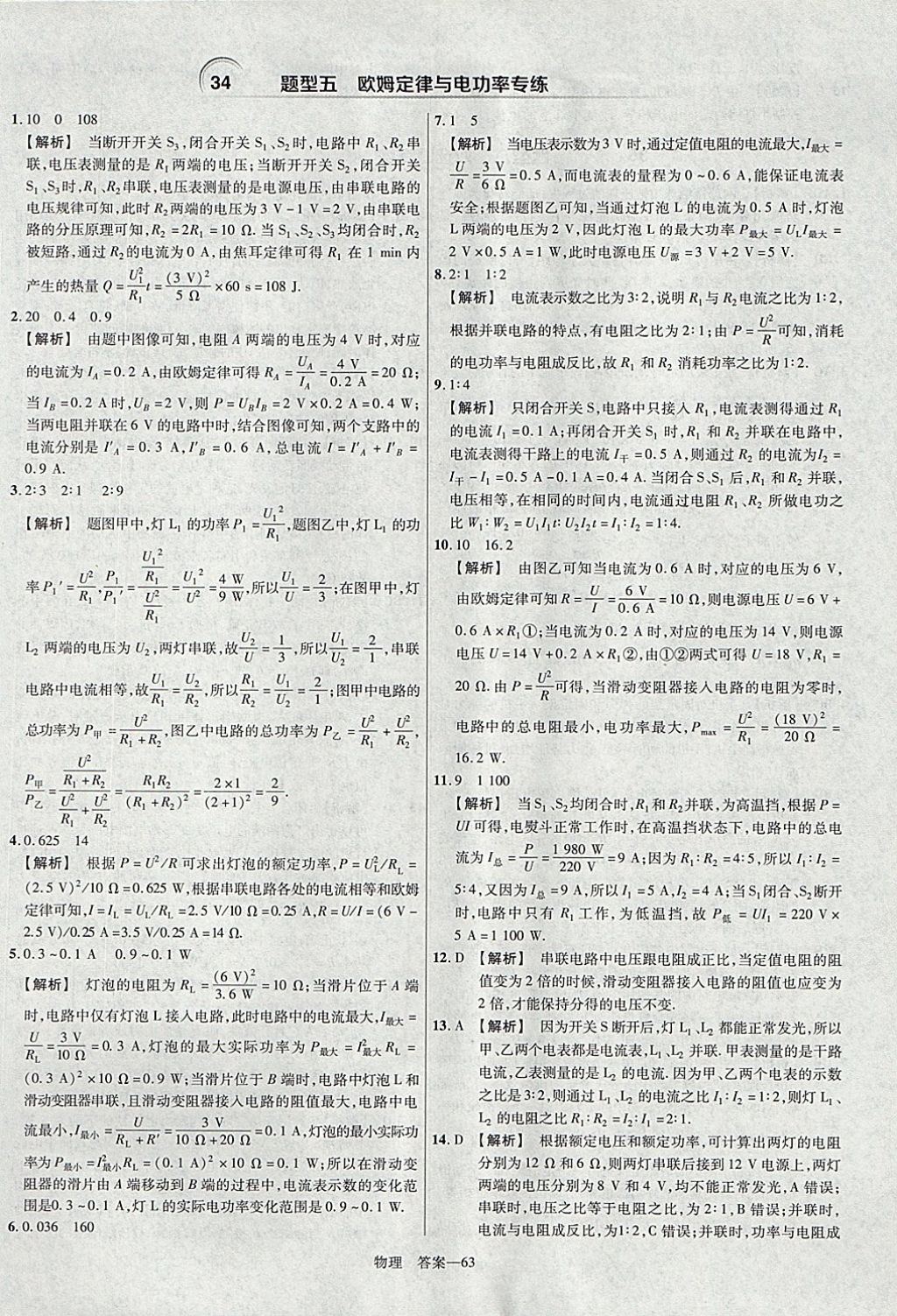 2018年金考卷河南中考45套匯編物理第9年第9版 參考答案第63頁(yè)