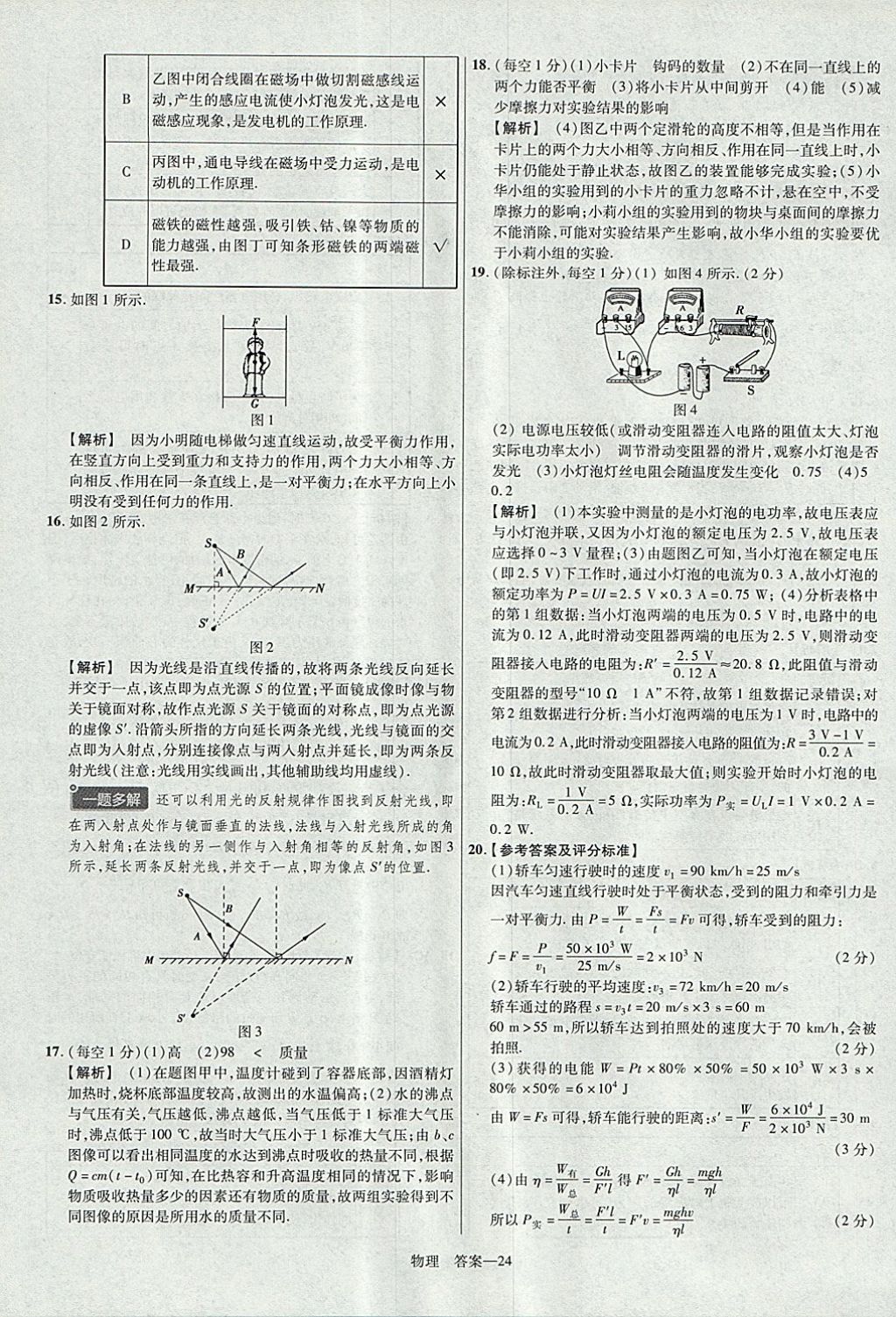 2018年金考卷河南中考45套匯編物理第9年第9版 參考答案第24頁