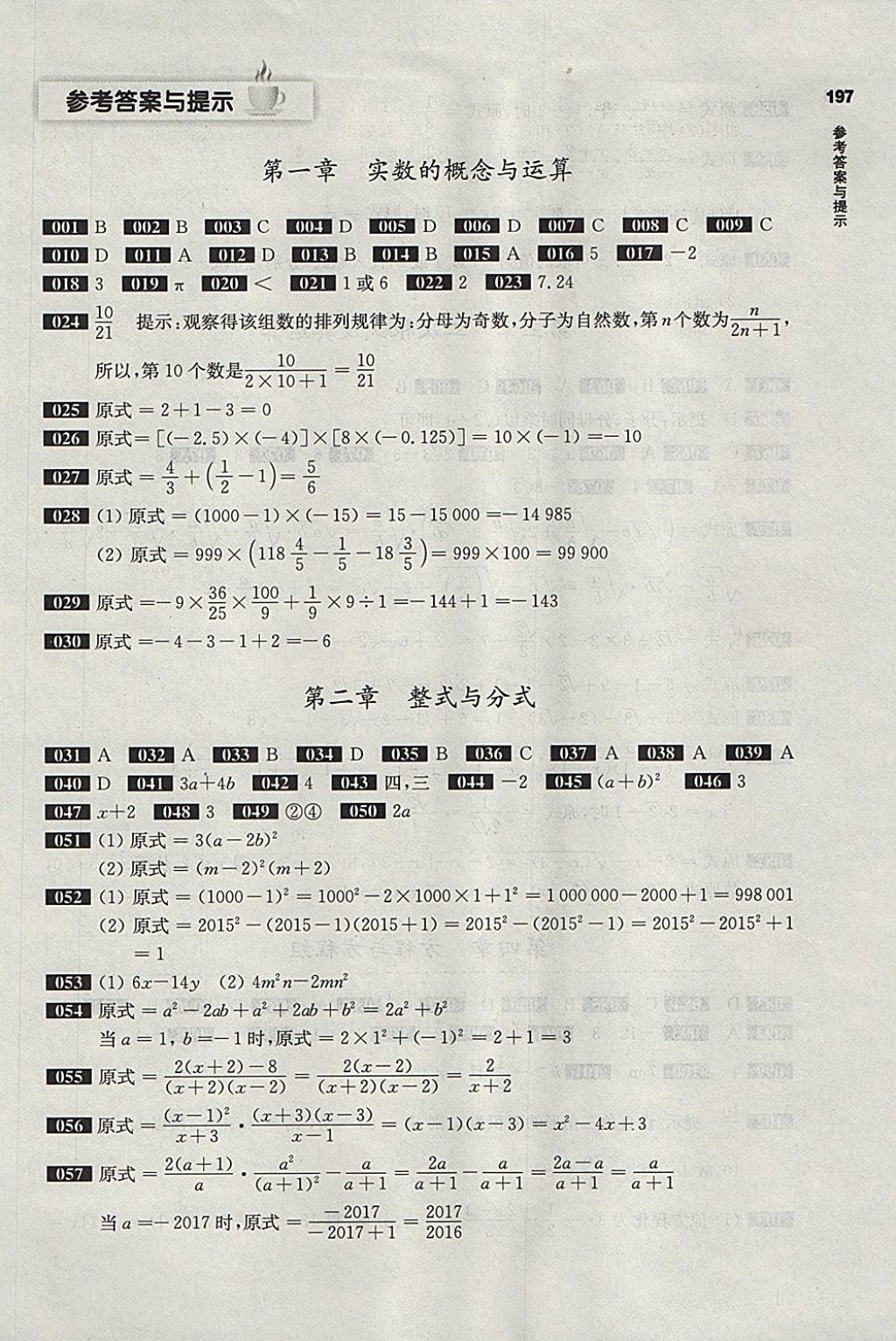 2018年百題大過關(guān)中考數(shù)學第一關(guān)基礎題 參考答案第1頁