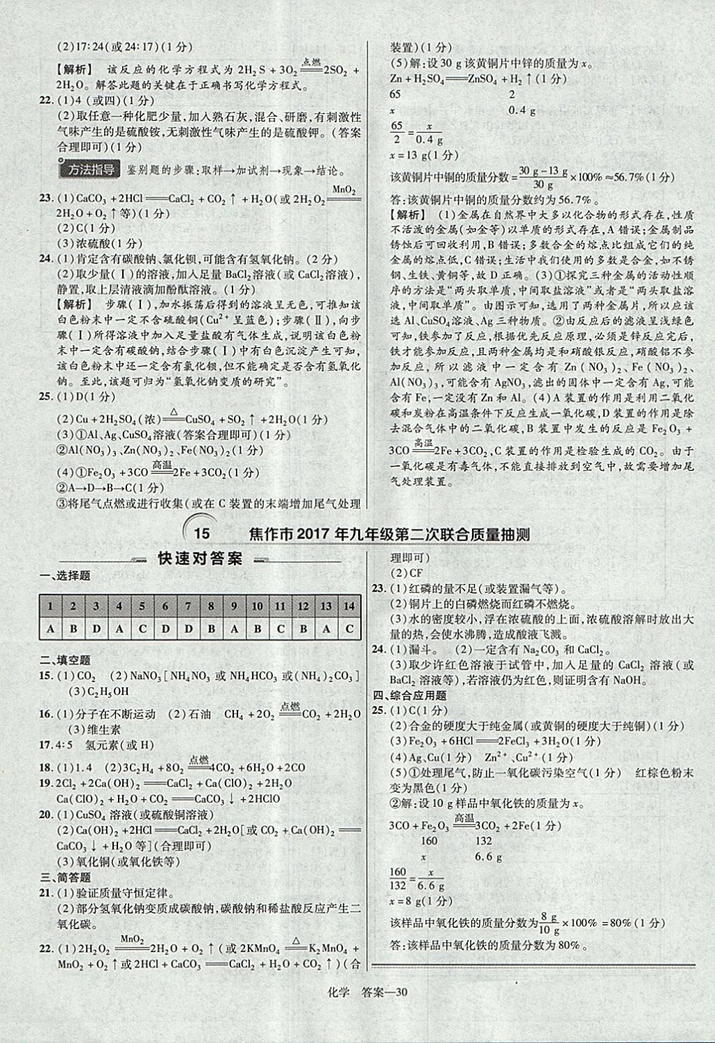 2018年金考卷河南中考45套匯編化學(xué)第9年第9版 參考答案第30頁