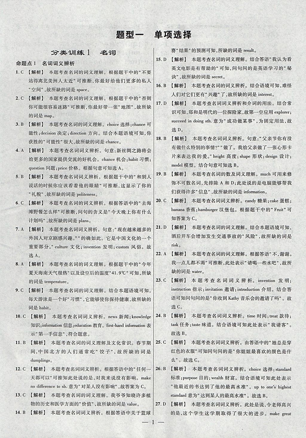 2018年金考卷全國各省市中考真題分類訓(xùn)練英語第6年第6版 參考答案第1頁