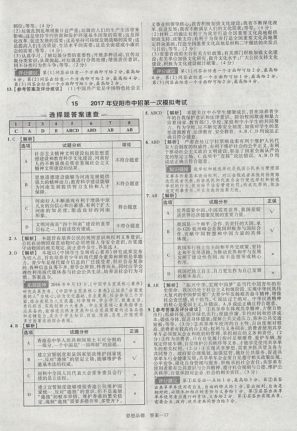 2018年金考卷河南中考45套匯編政治第9年第9版 參考答案第28頁