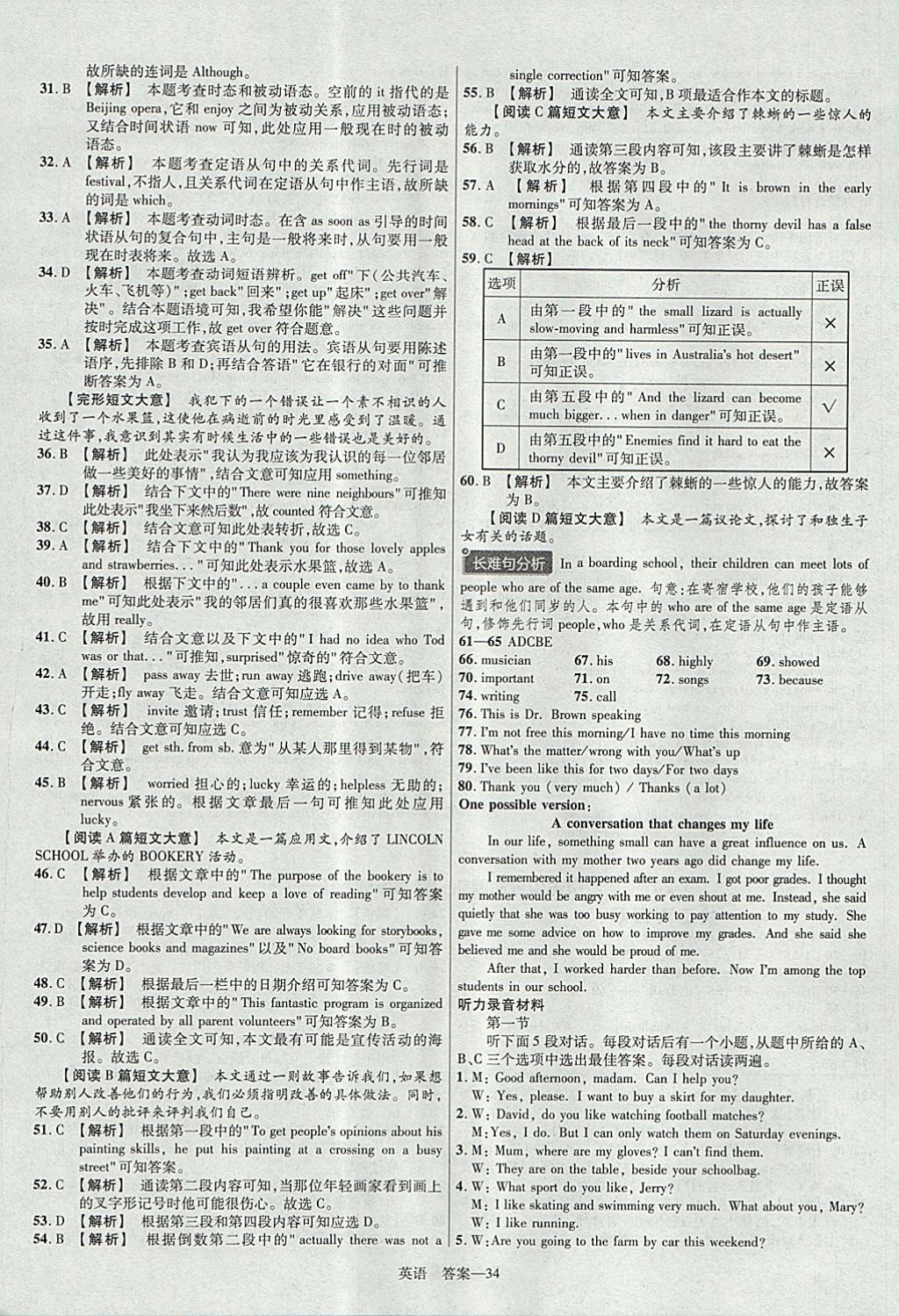 2018年金考卷河南中考45套匯編英語(yǔ)第9年第9版 參考答案第34頁(yè)