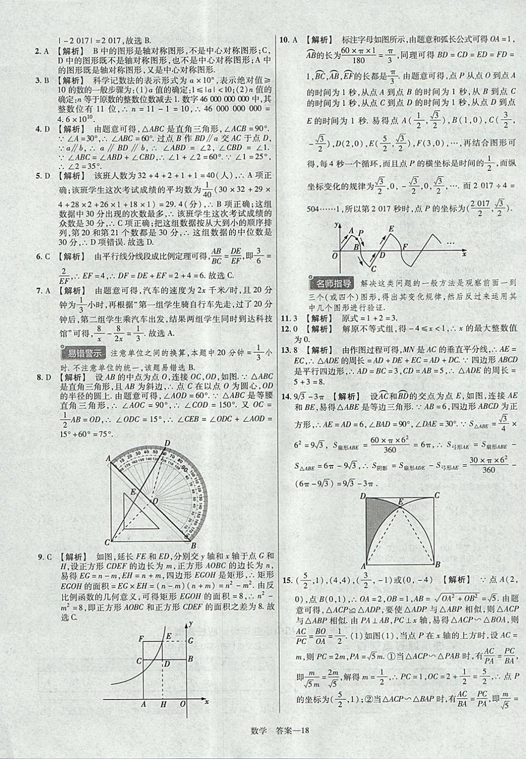 2018年金考卷河南中考45套匯編數(shù)學第9年第9版 參考答案第18頁