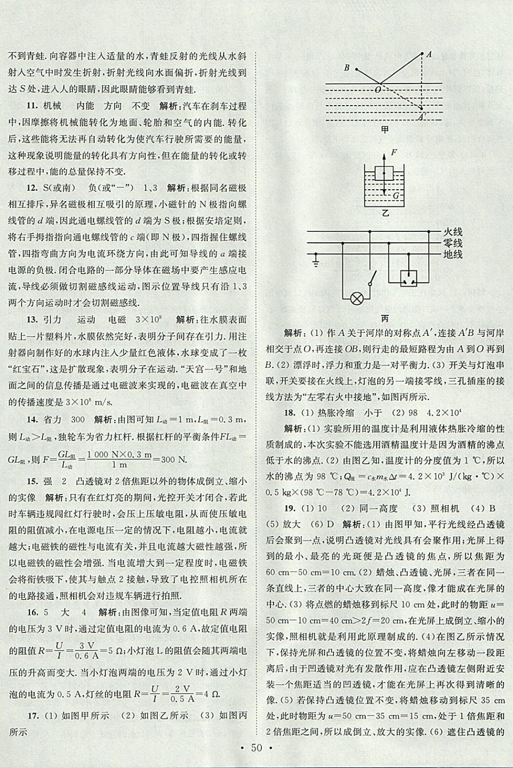 2018年中考物理小題狂做 參考答案第50頁