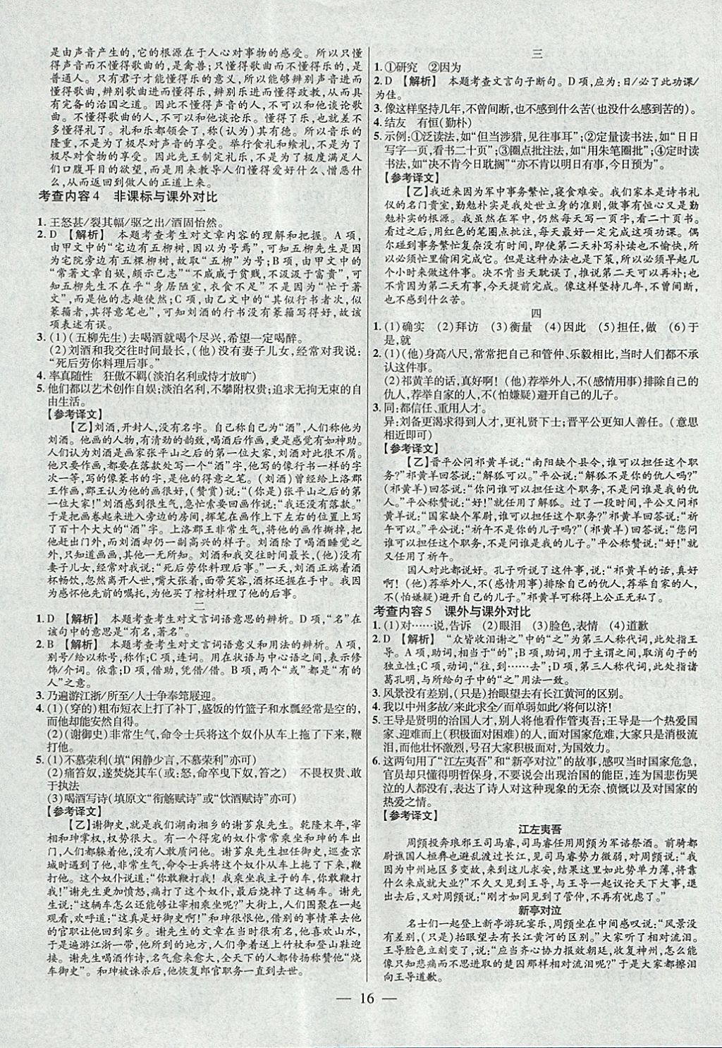 2018年金考卷全国各省市中考真题分类训练语文第6年第6版 参考答案第16页