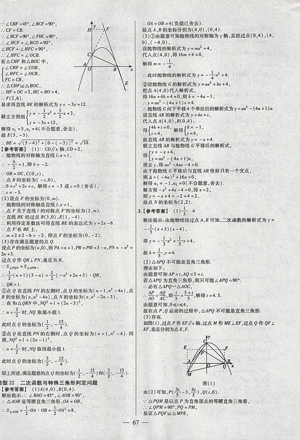 2018年金考卷全國各省市中考真題分類訓練數(shù)學第6年第6版 參考答案第67頁