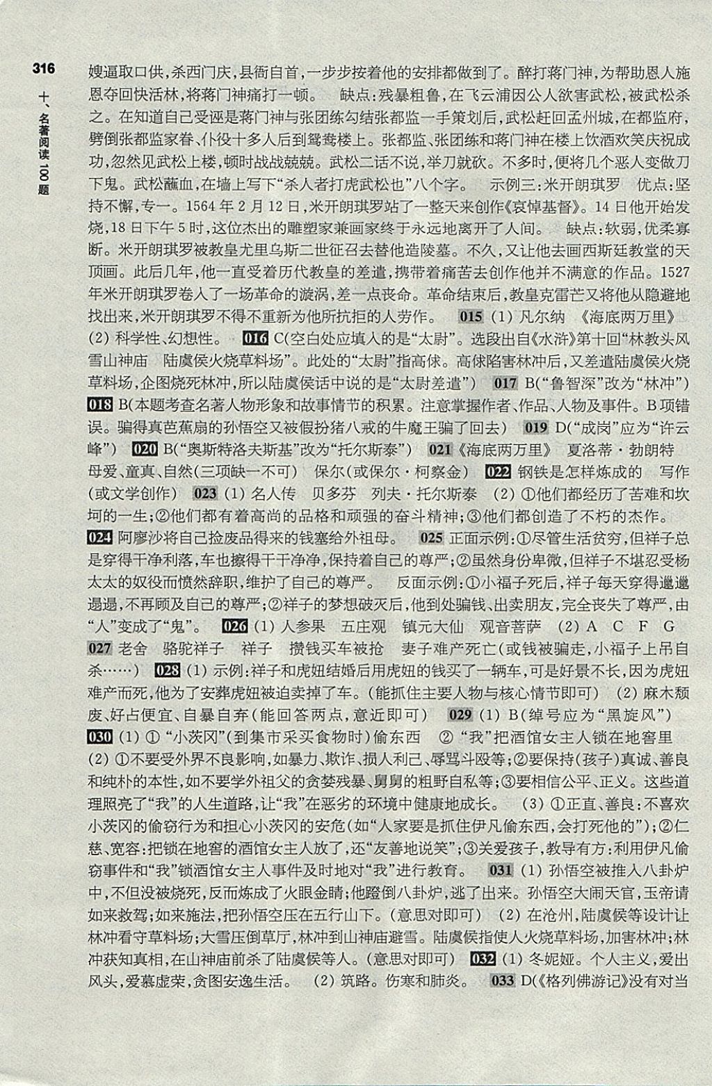 2018年百題大過(guò)關(guān)中考語(yǔ)文基礎(chǔ)百題 參考答案第55頁(yè)