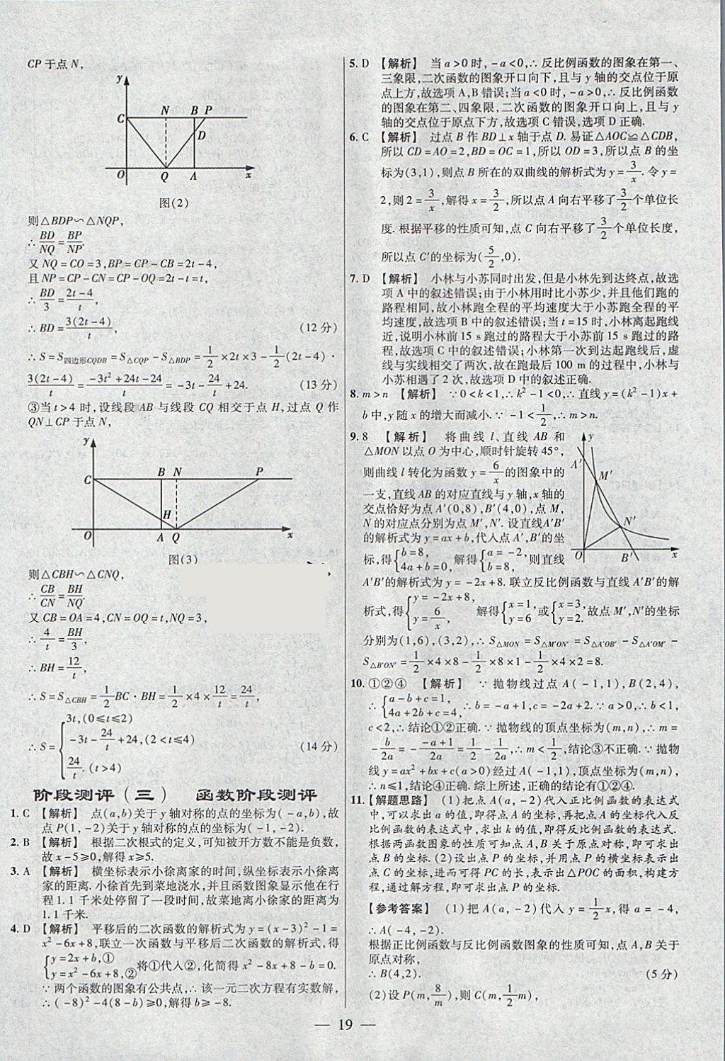 2018年金考卷全國各省市中考真題分類訓(xùn)練數(shù)學(xué)第6年第6版 參考答案第19頁