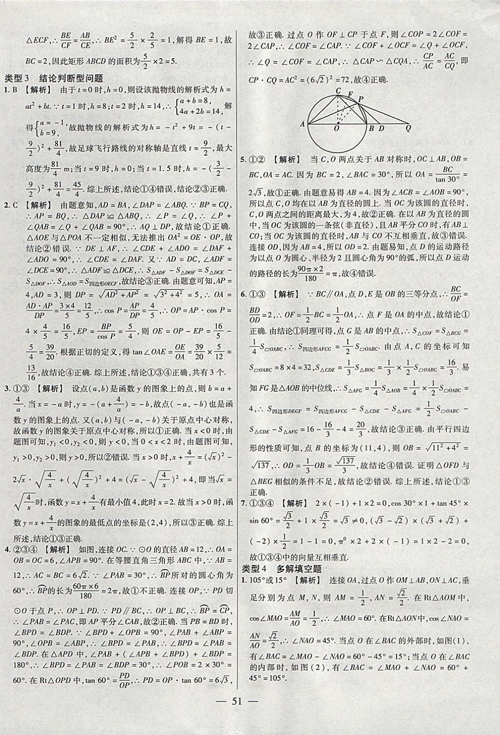 2018年金考卷全國各省市中考真題分類訓練數(shù)學第6年第6版 參考答案第51頁