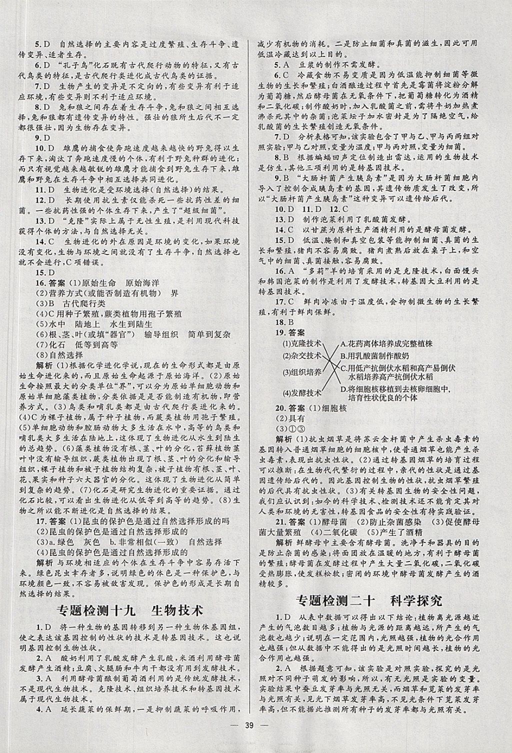 2018年中考高手生物 參考答案第39頁