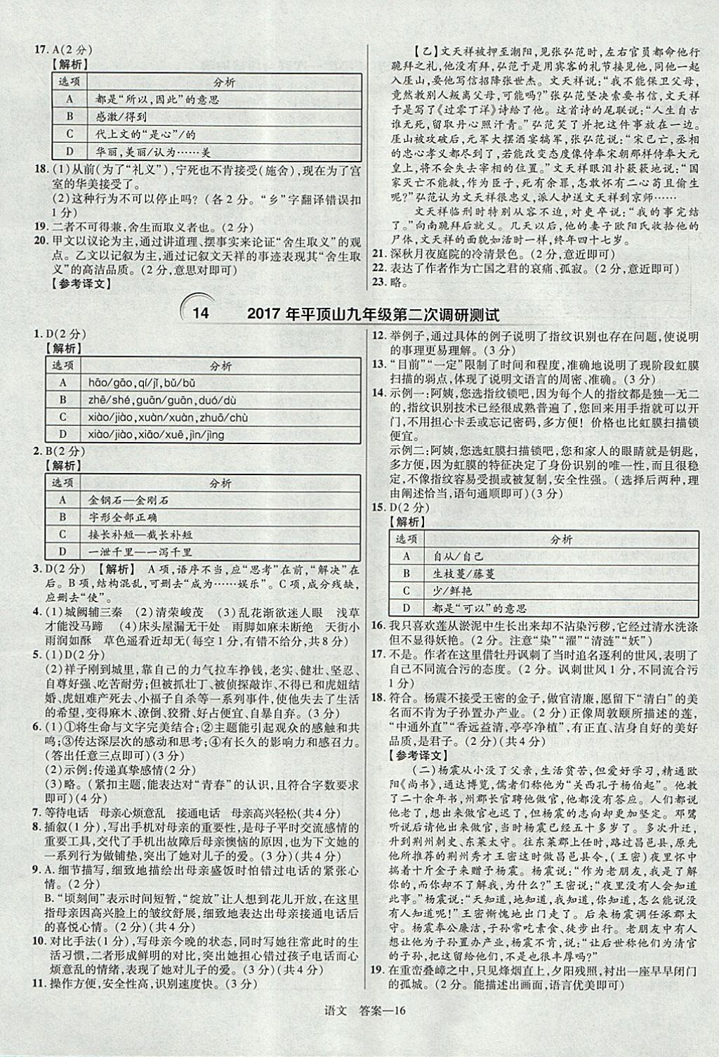 2018年金考卷河南中考45套匯編語文第9年第9版 參考答案第16頁