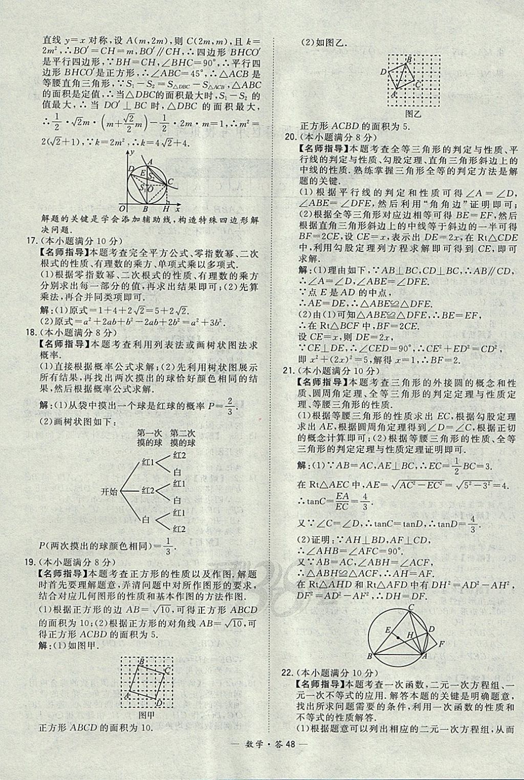 2018年天利38套牛皮卷浙江省中考试题精粹数学 参考答案第48页