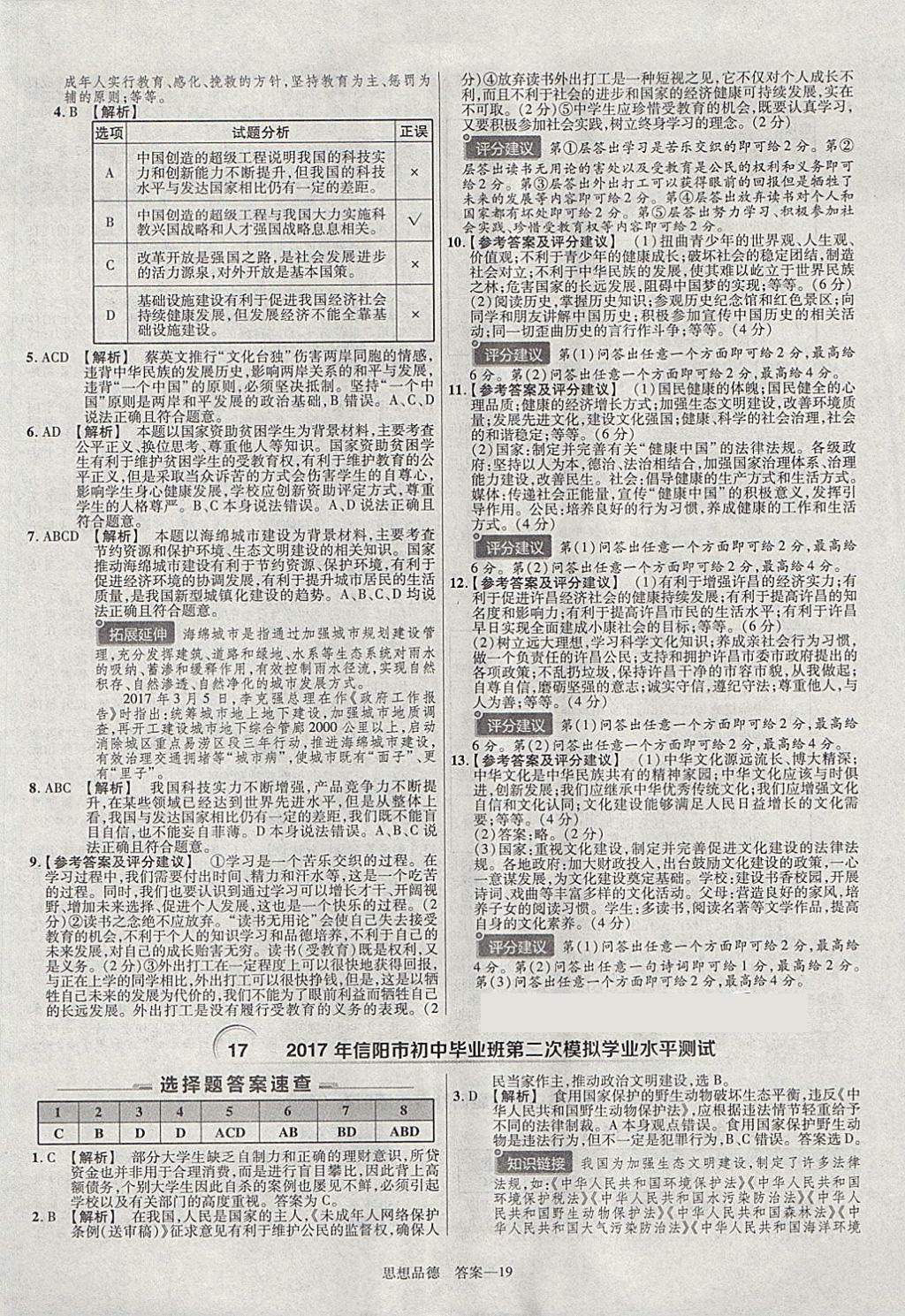 2018年金考卷河南中考45套匯編政治第9年第9版 參考答案第30頁