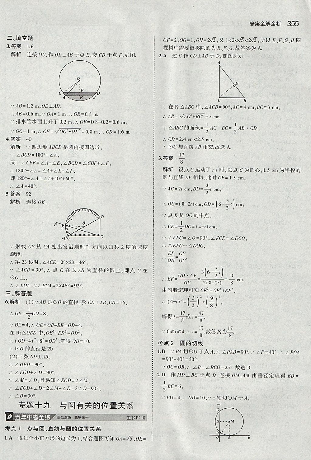 2018年5年中考3年模拟九年级加中考数学北师大版 参考答案第35页