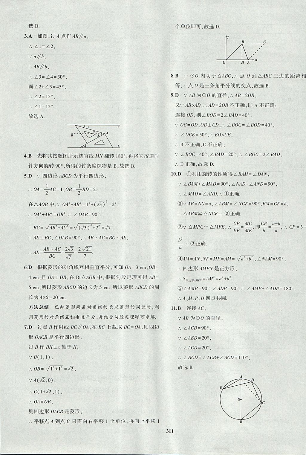 2018年5年中考3年模拟九年级加中考数学青岛版 参考答案第91页